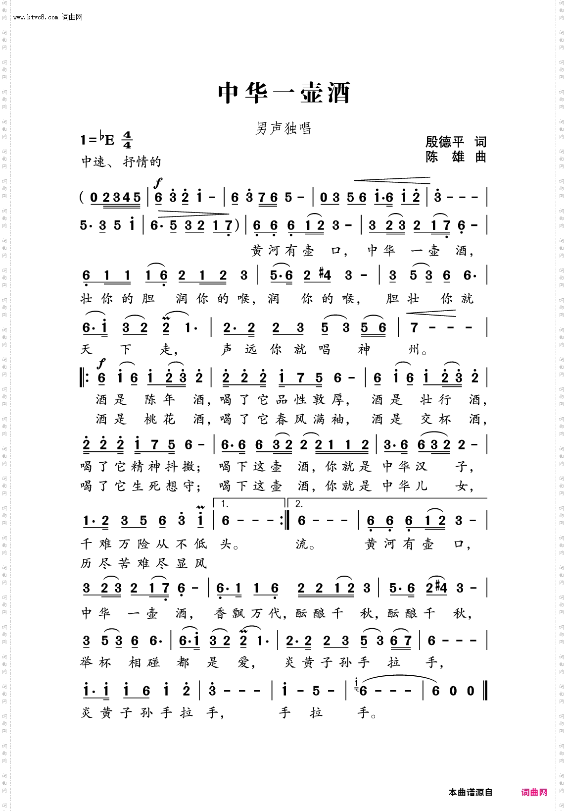 中华一壶酒