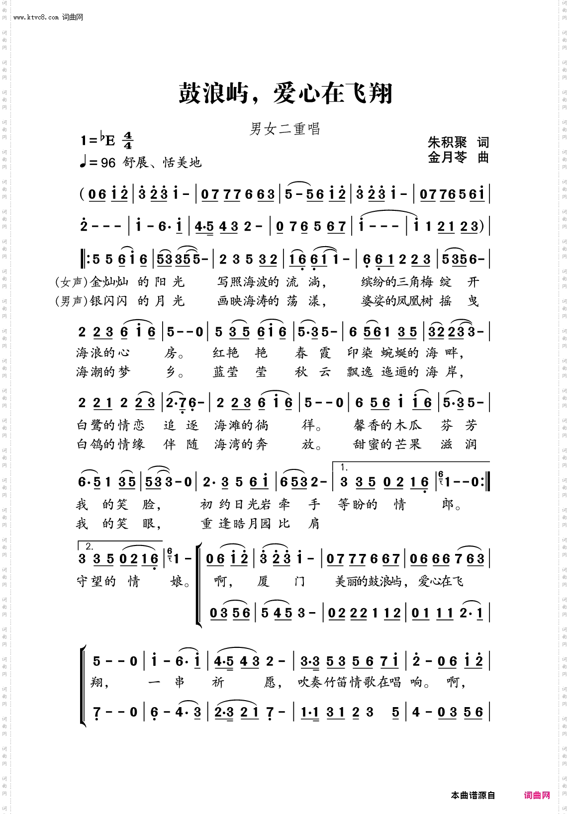 鼓浪屿,爱心在飞翔