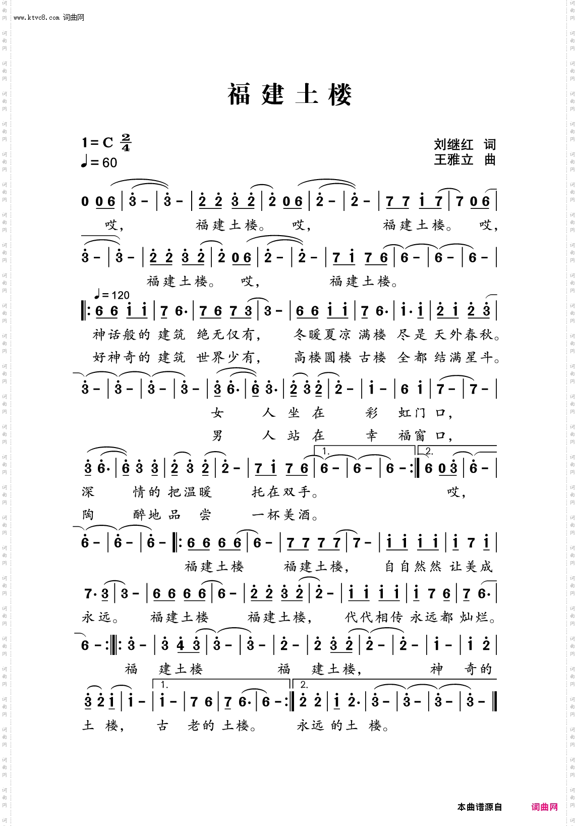 福建土楼