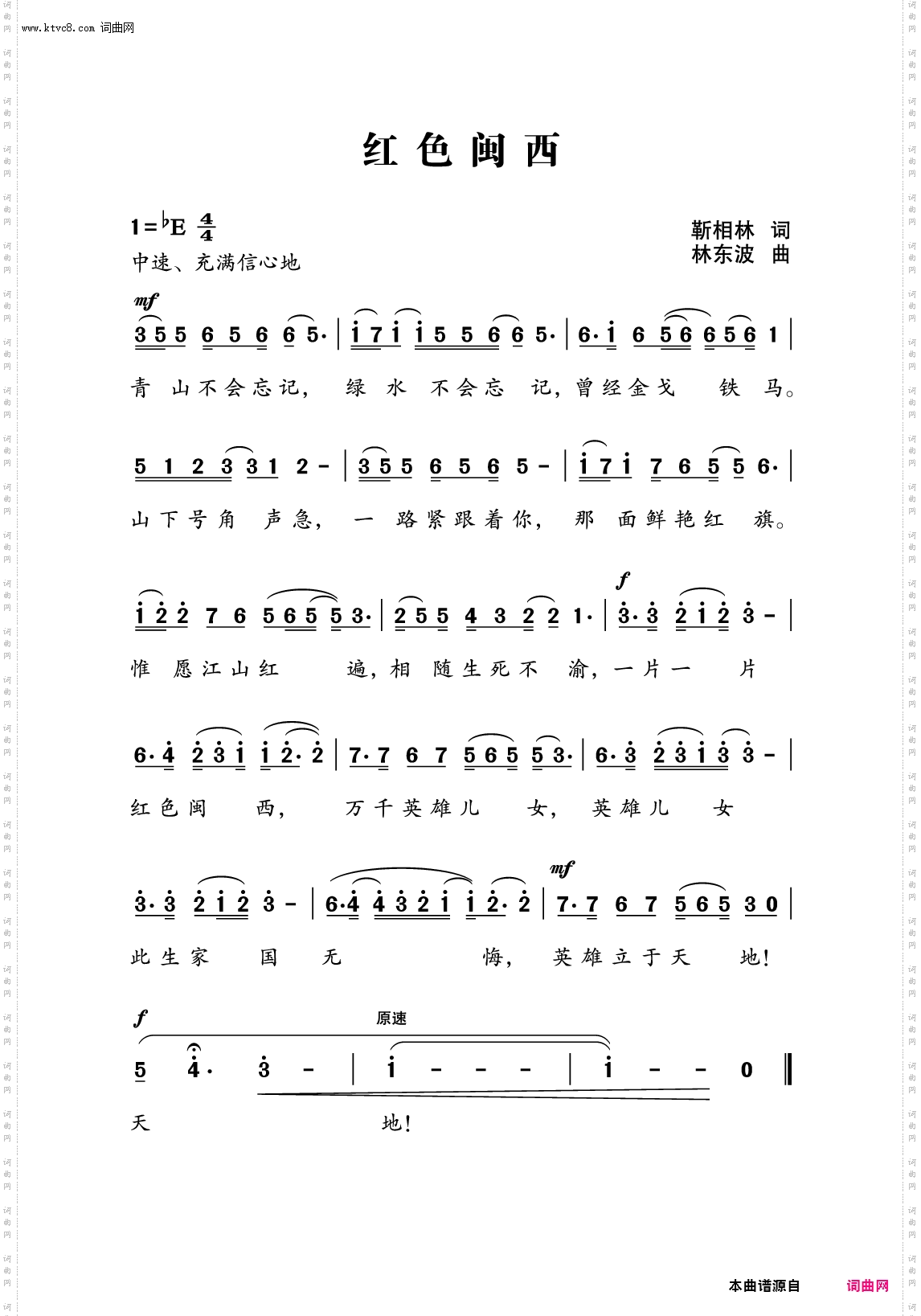 红色闽西