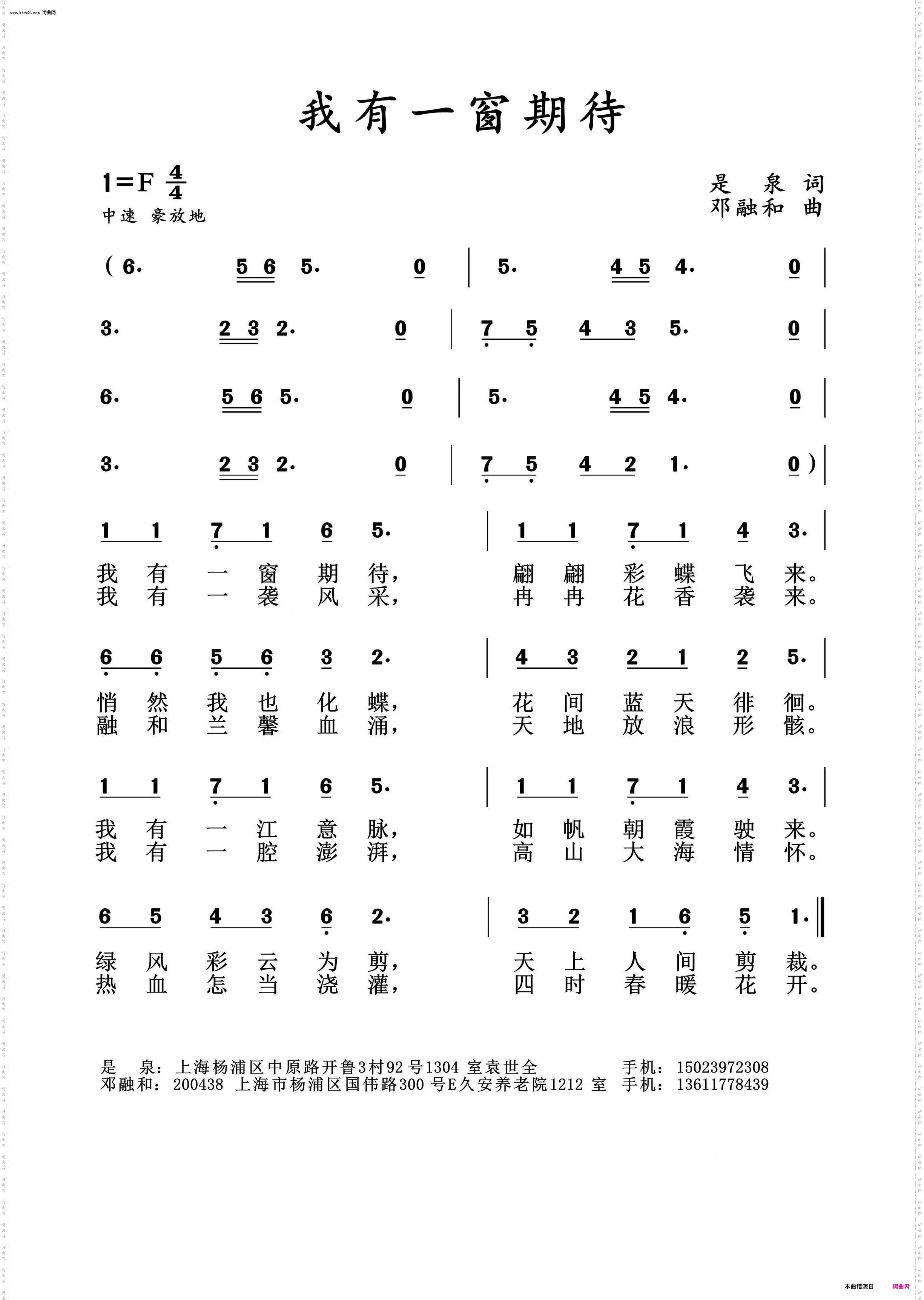 我有一窗期待