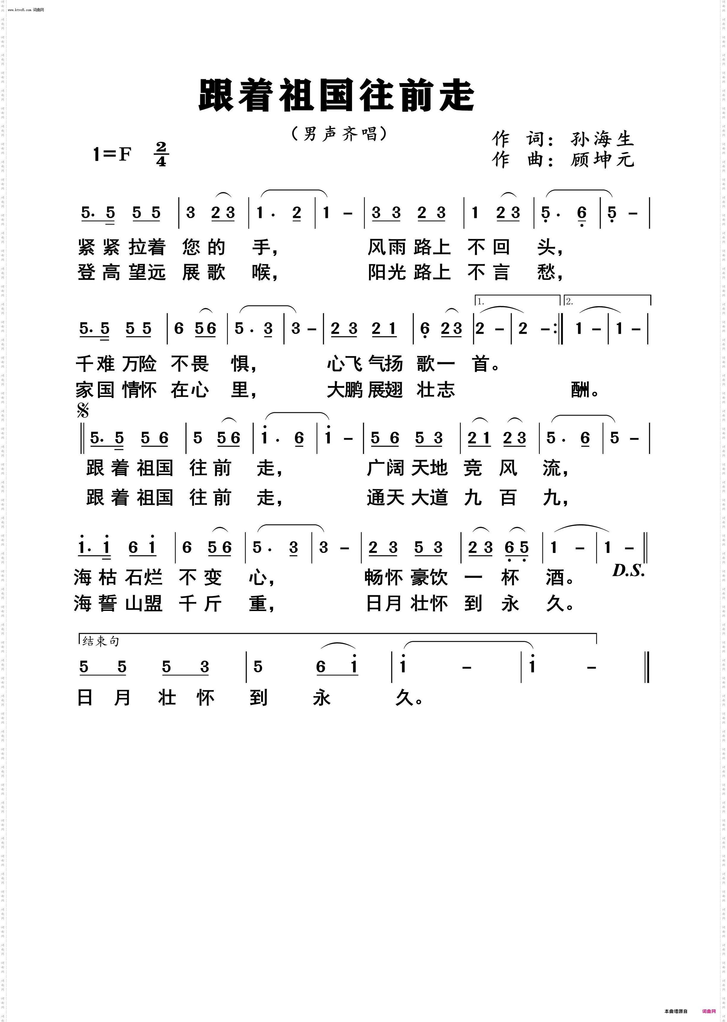 跟着祖国往前走