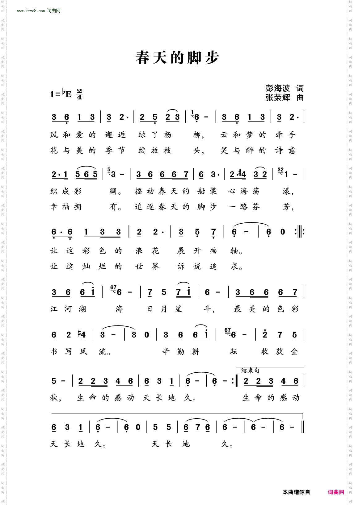 春天的脚步