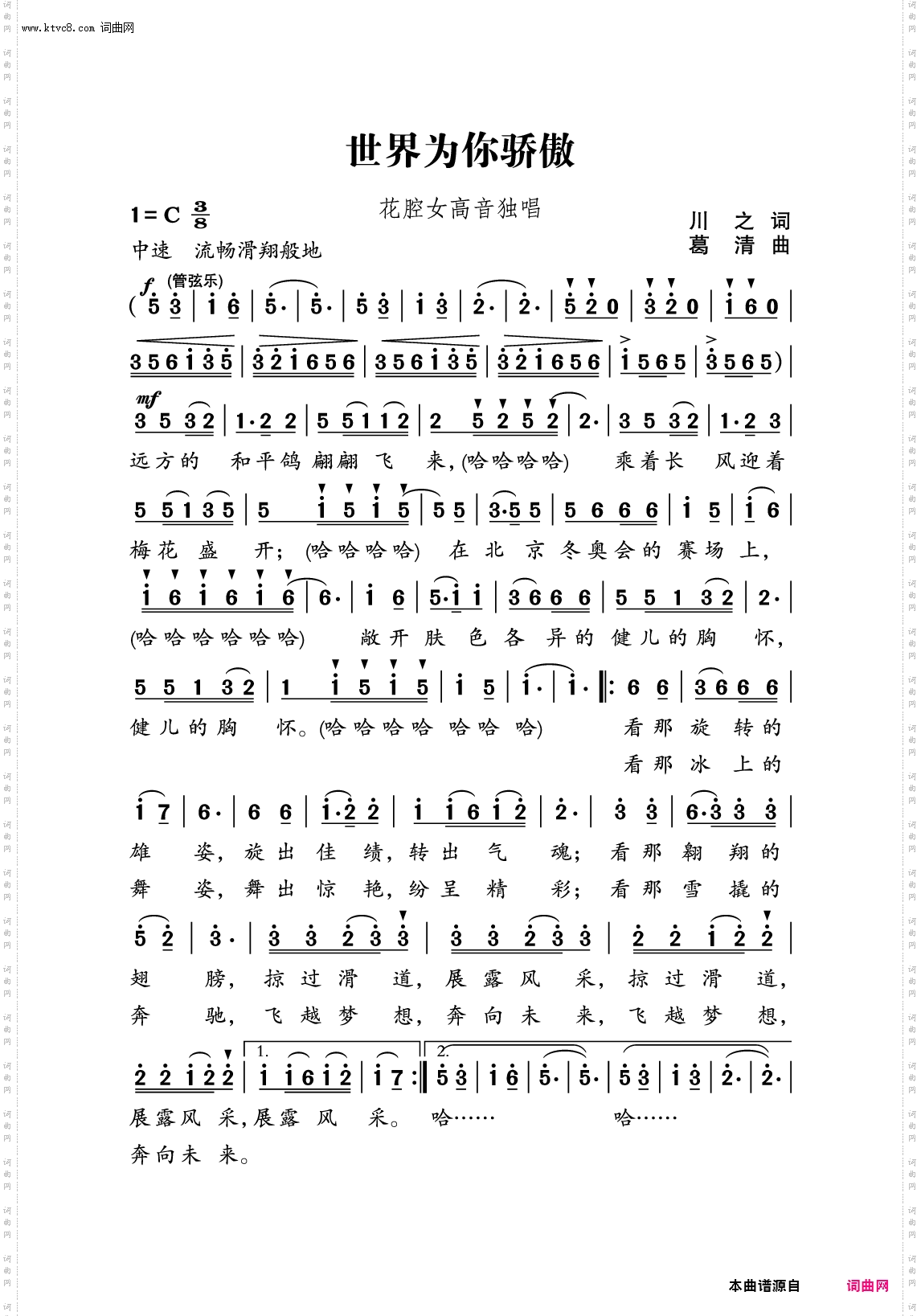 世界为你骄傲
