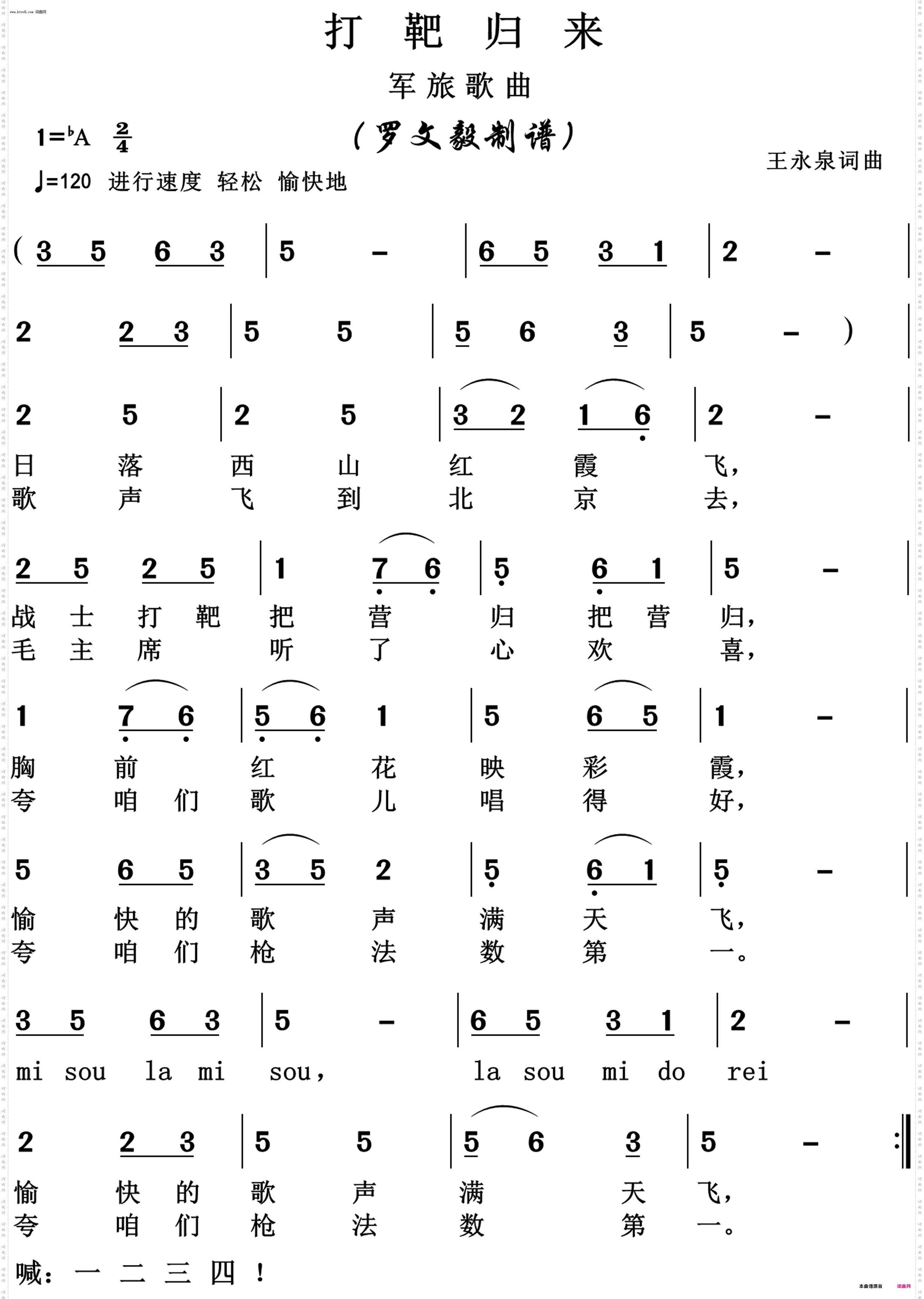 打靶归来_歌唱谱