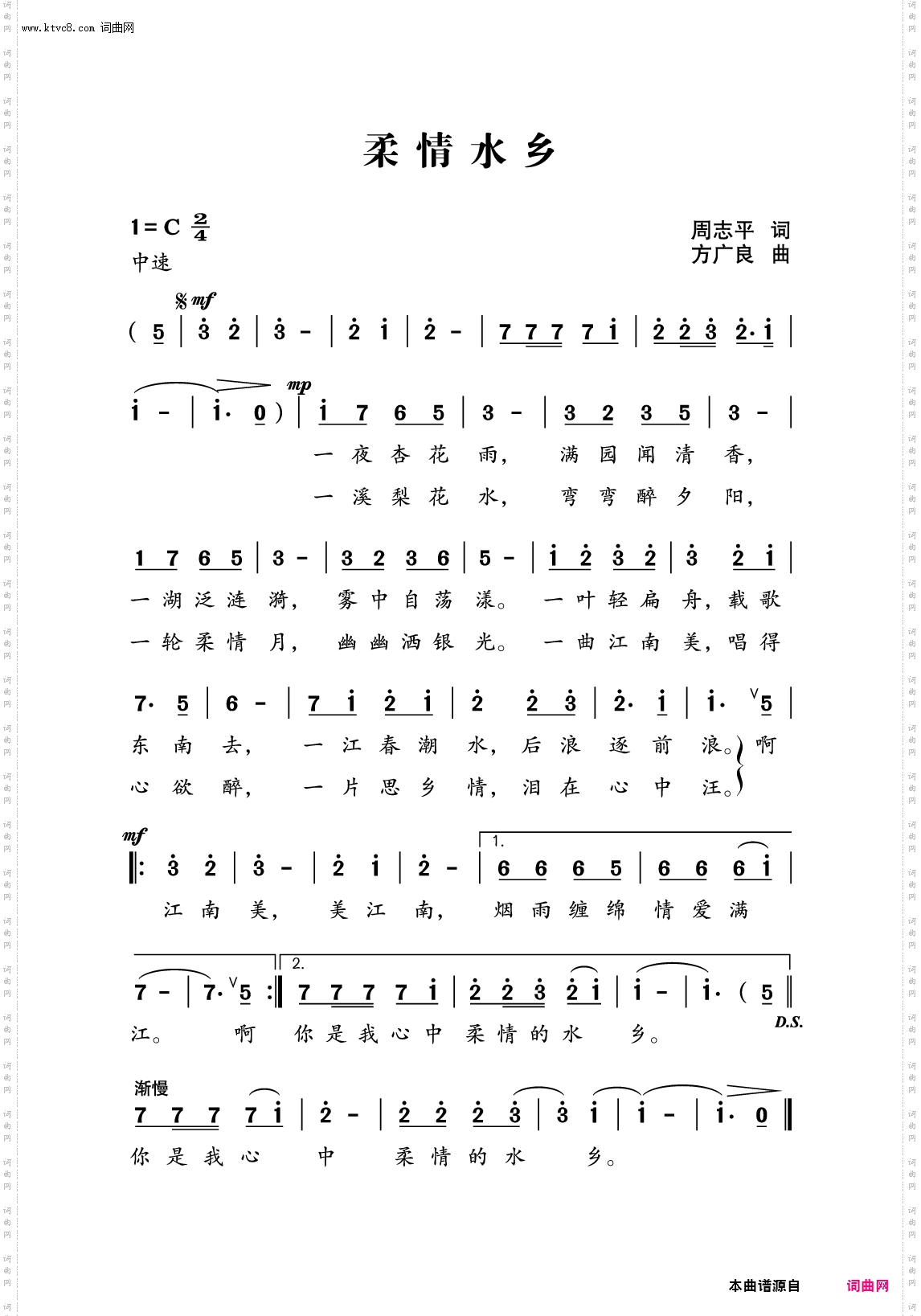 柔情水乡