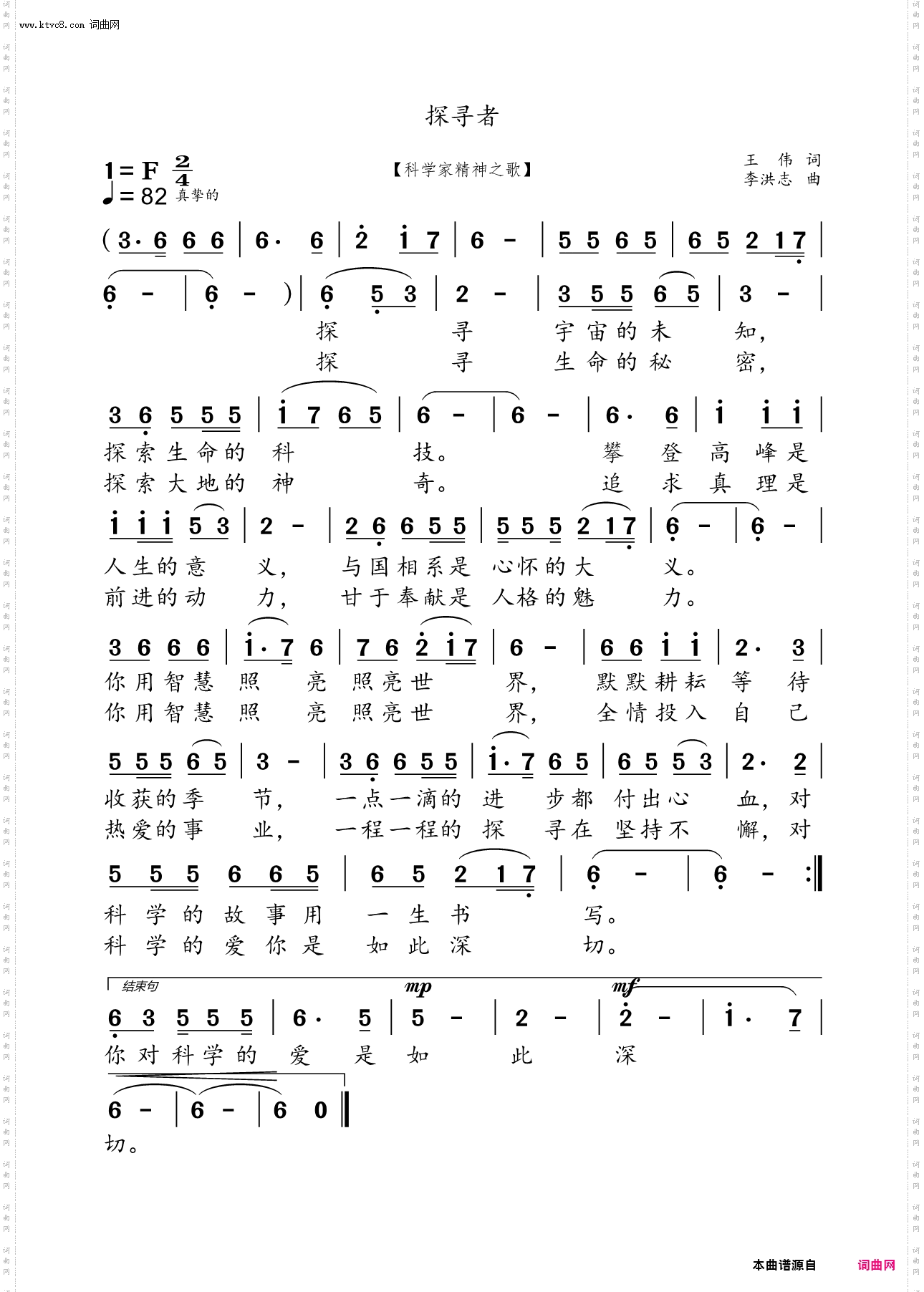 探寻者