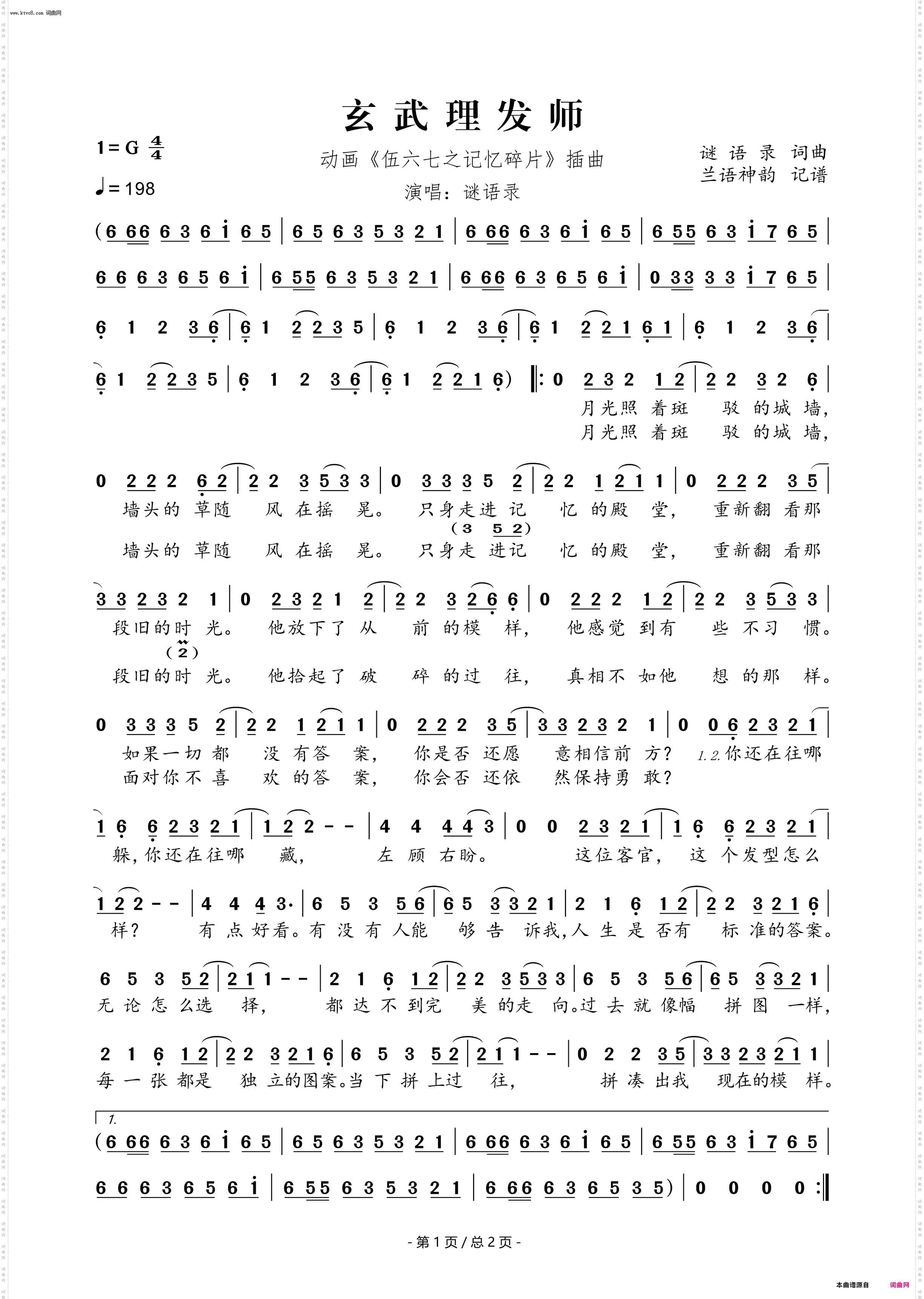 玄武理发师_动画《伍六七之记忆碎片》插曲
