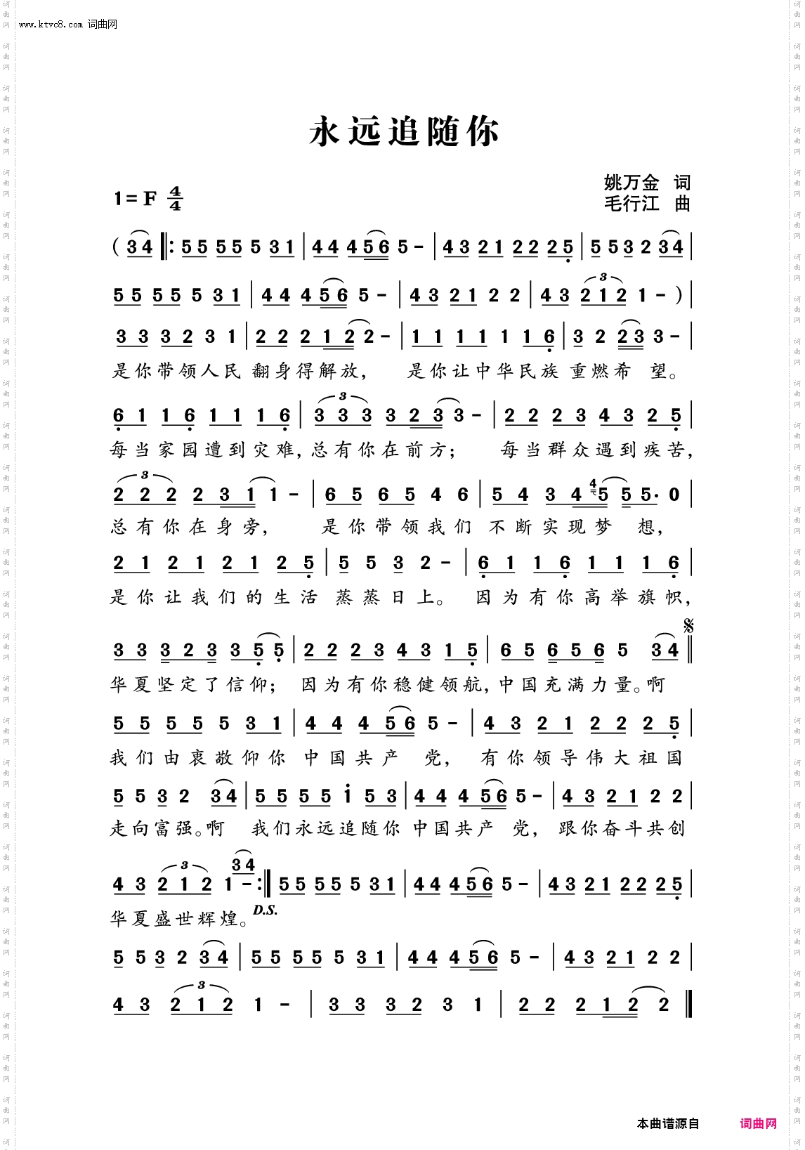 永远追随你