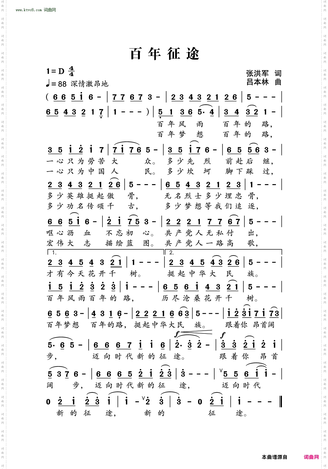 百年征途