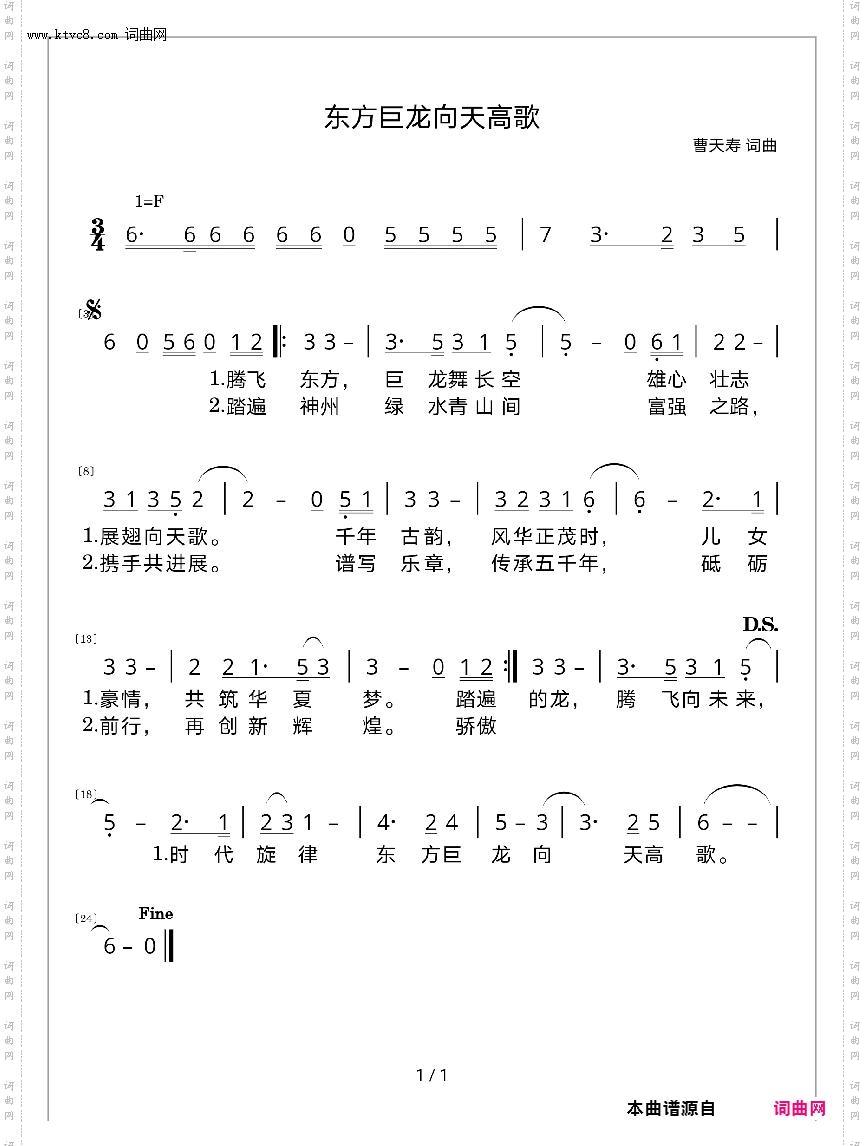 东方巨龙向天高歌