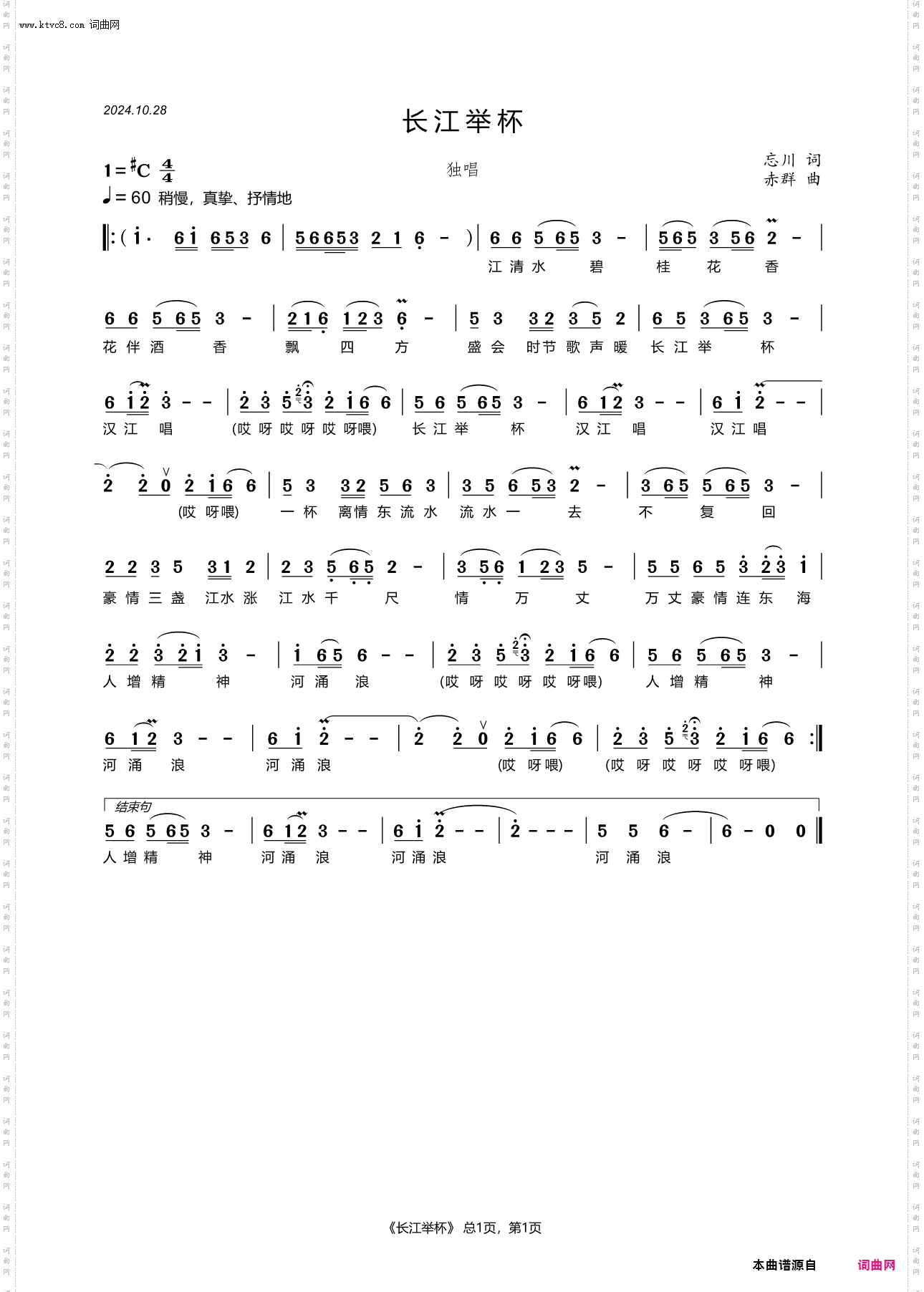 长江举杯_独合唱歌曲