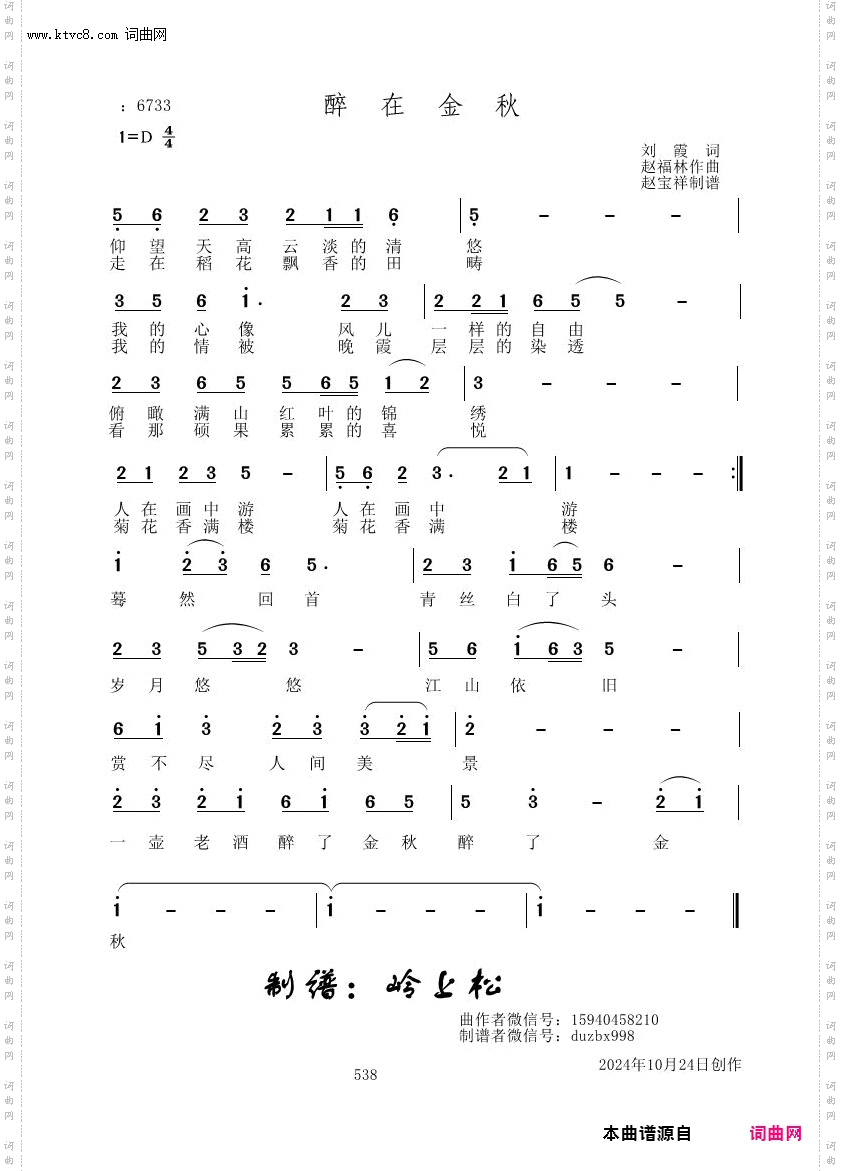醉在金秋