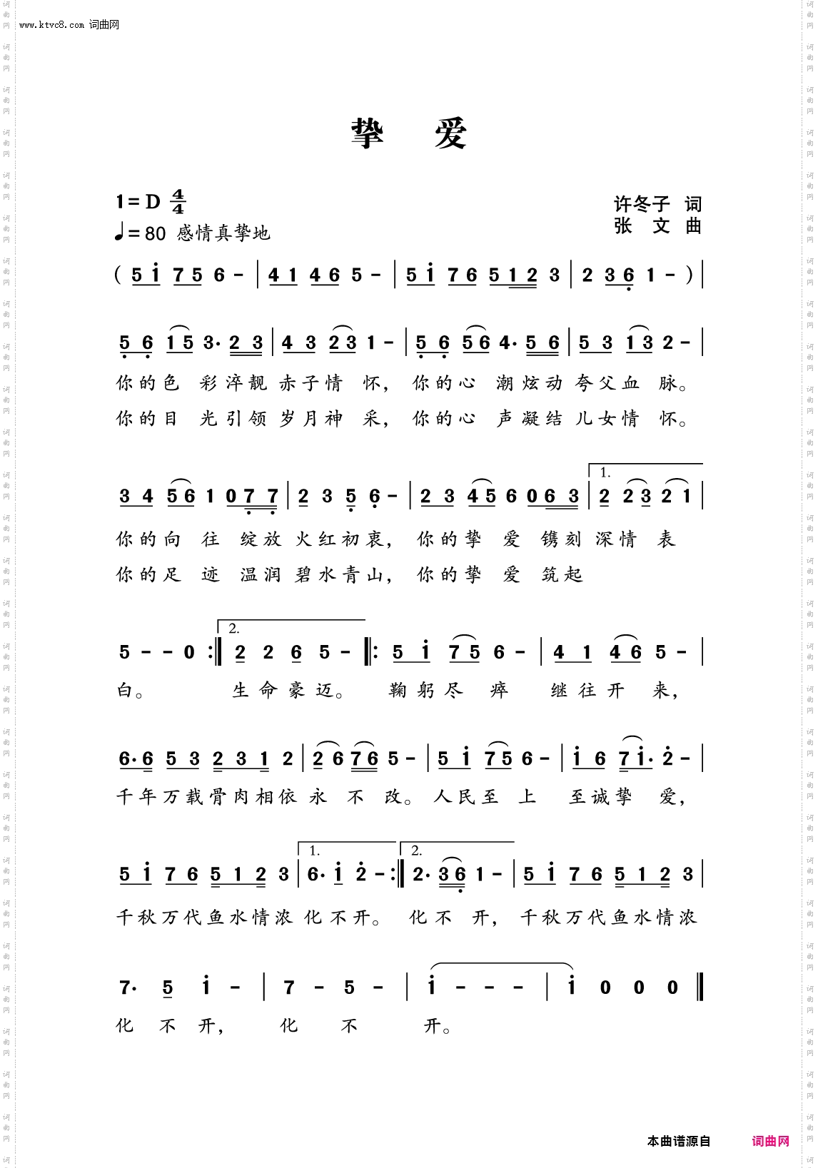 挚爱