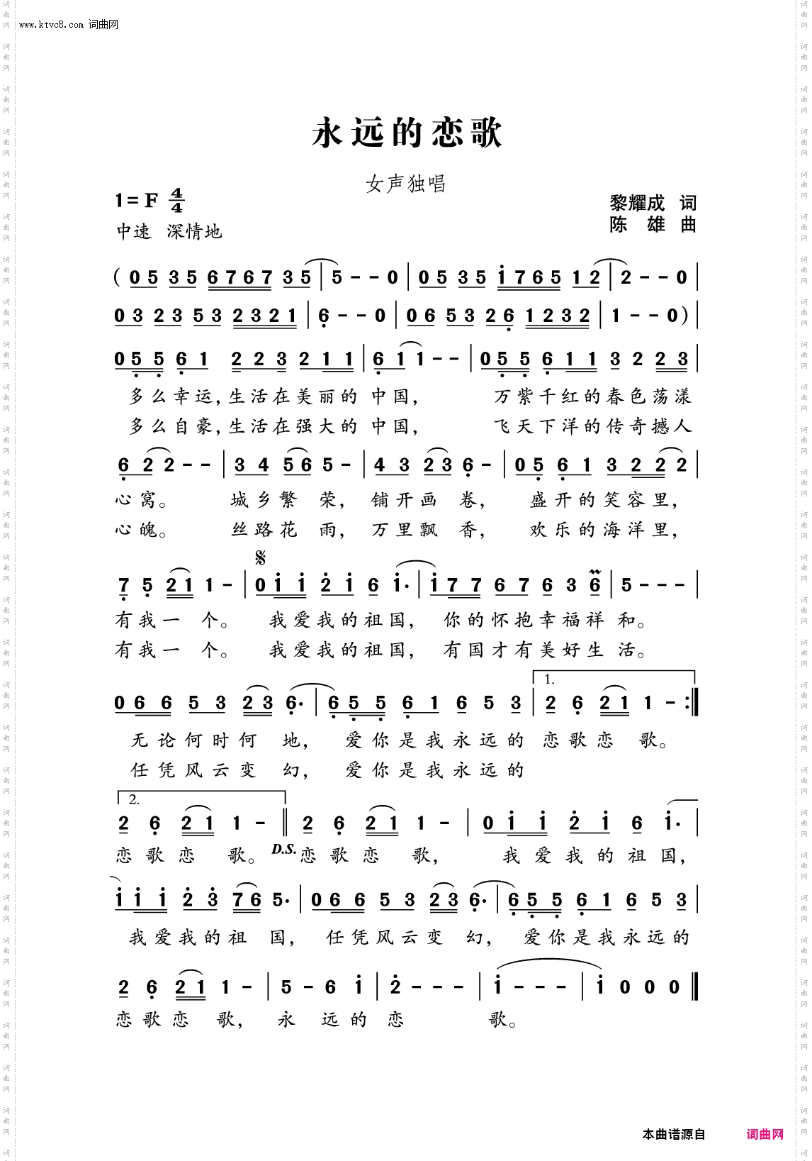 永远的恋歌