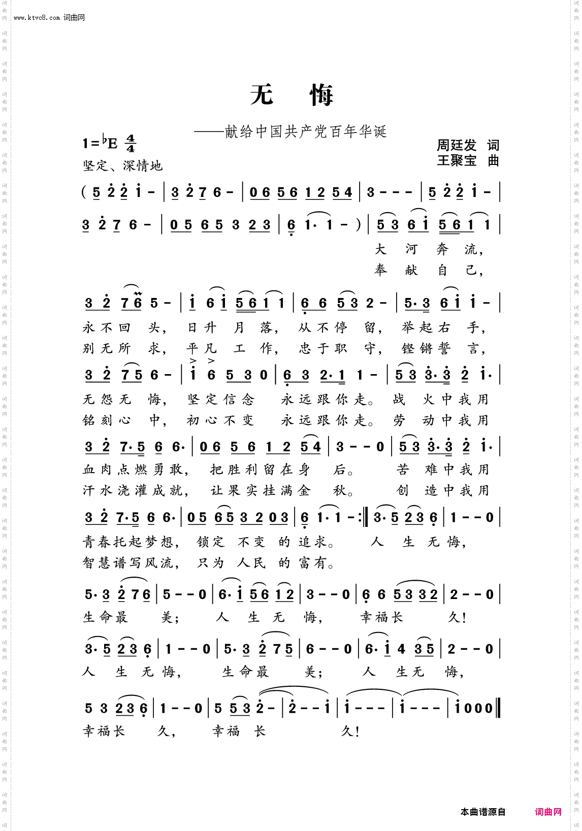 无悔