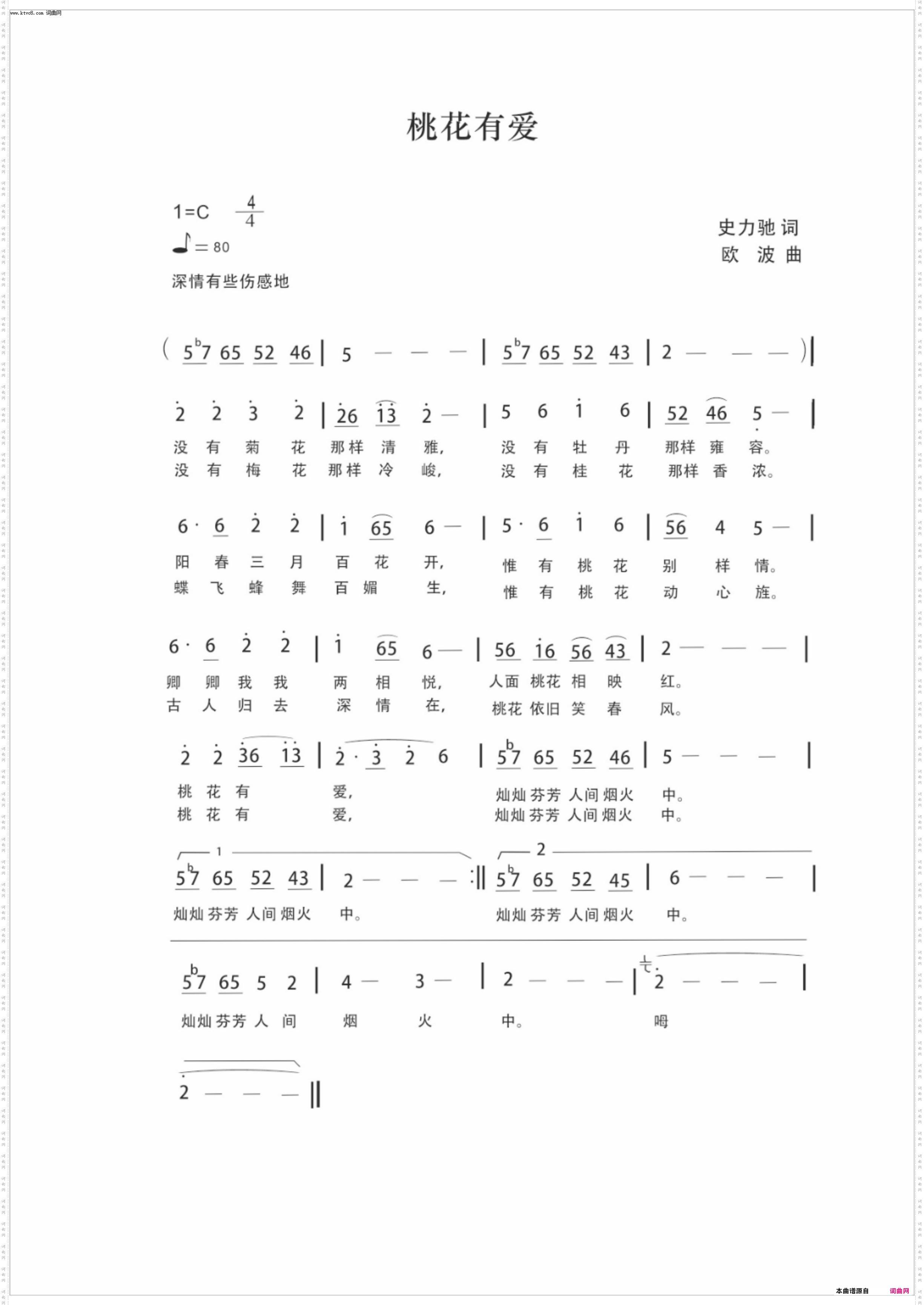 桃花有爱