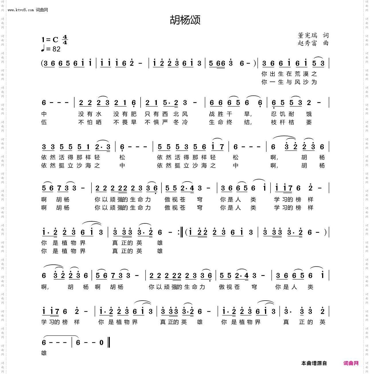 胡杨颂