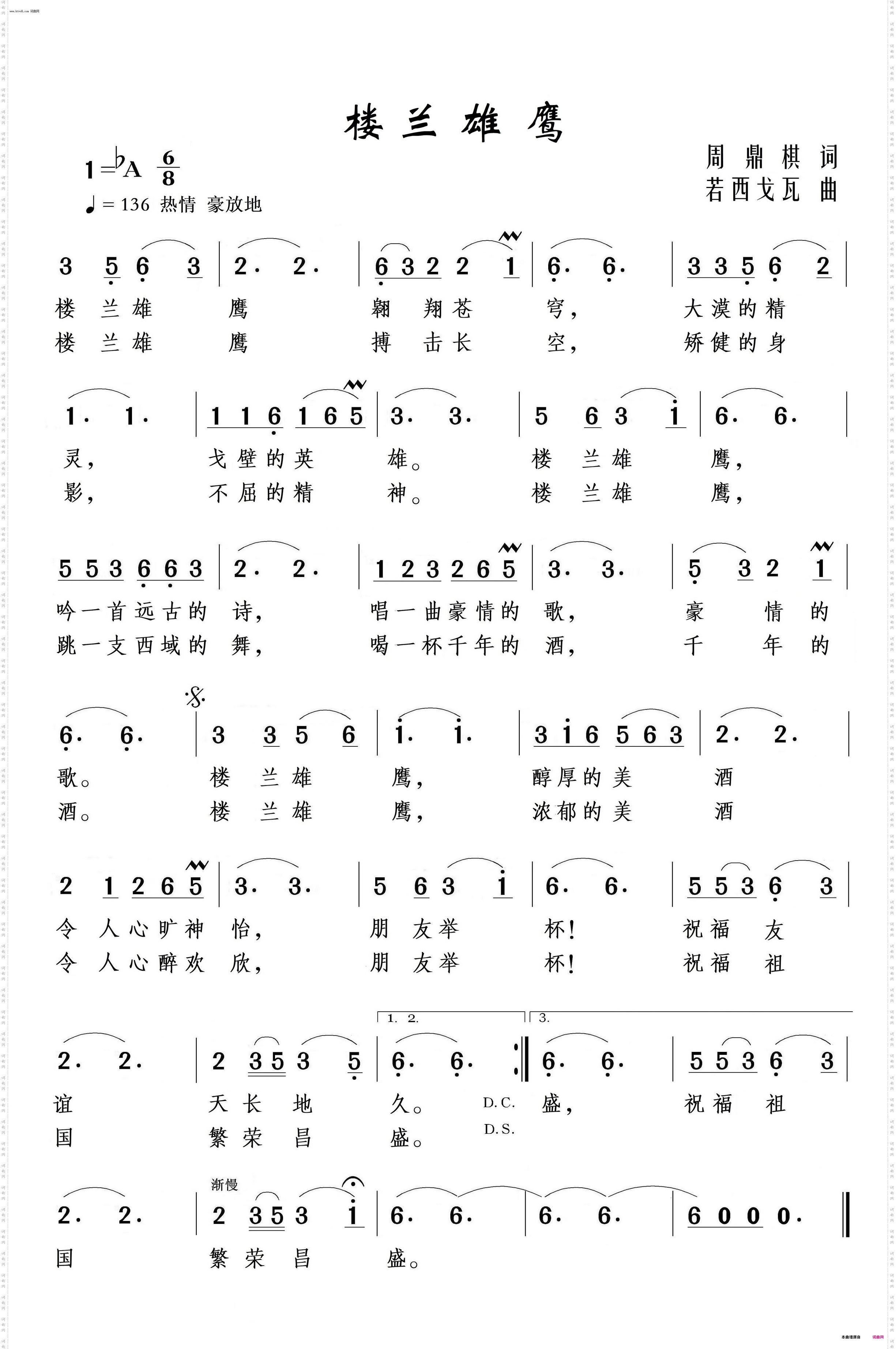 楼兰雄鹰