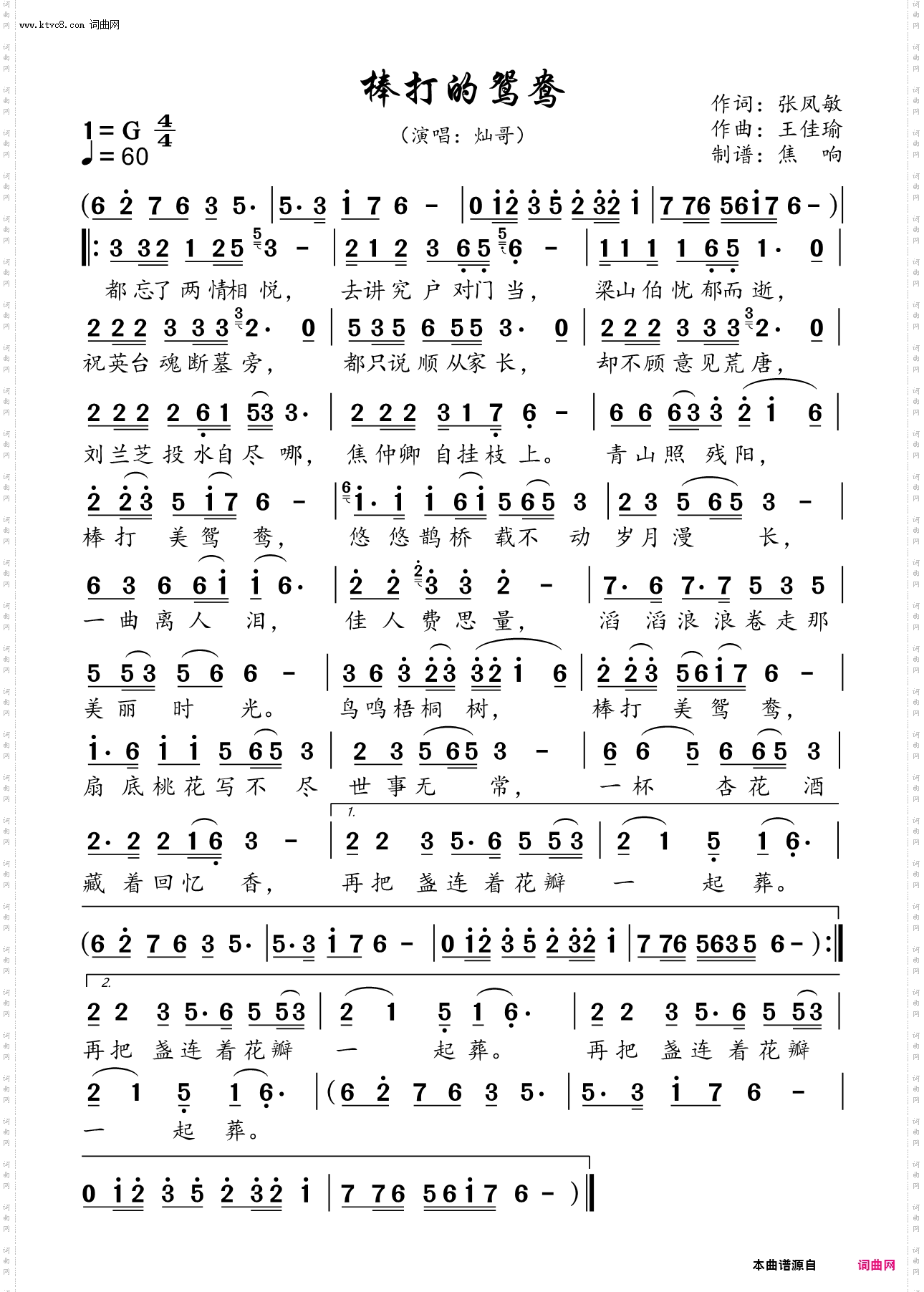 棒打的鸳鸯