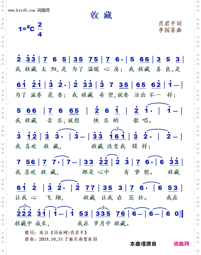 收藏