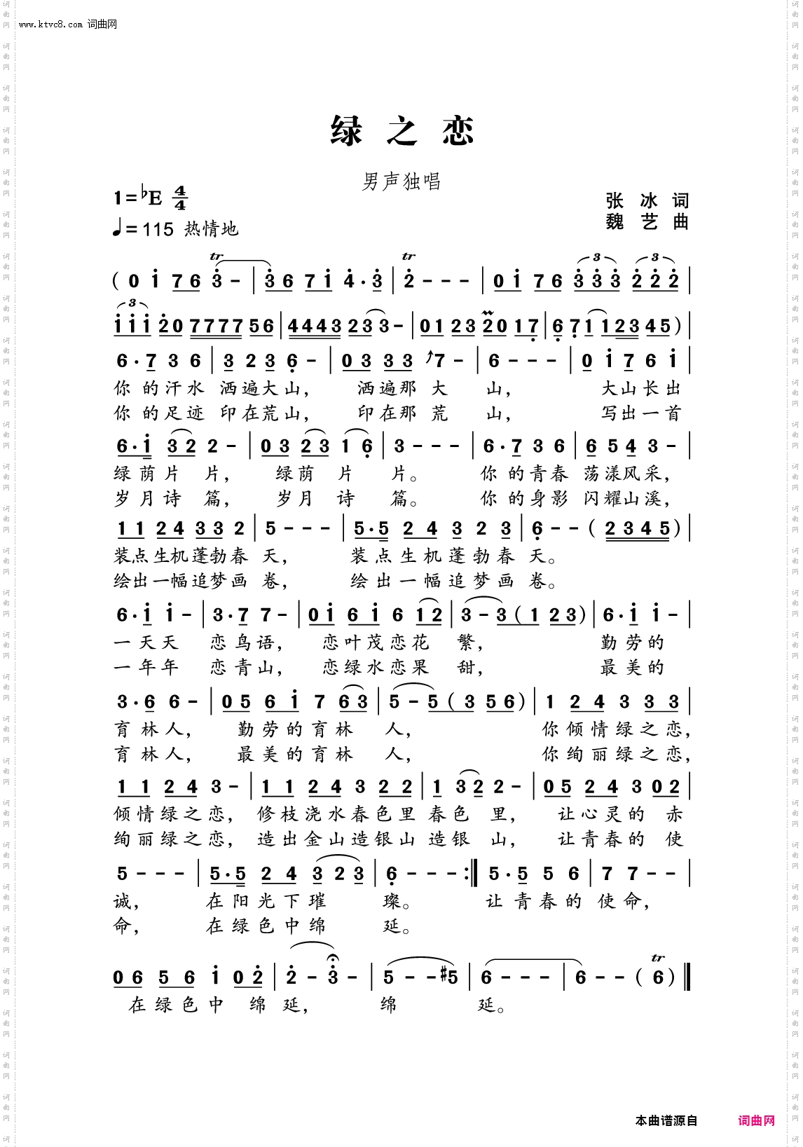 绿之恋