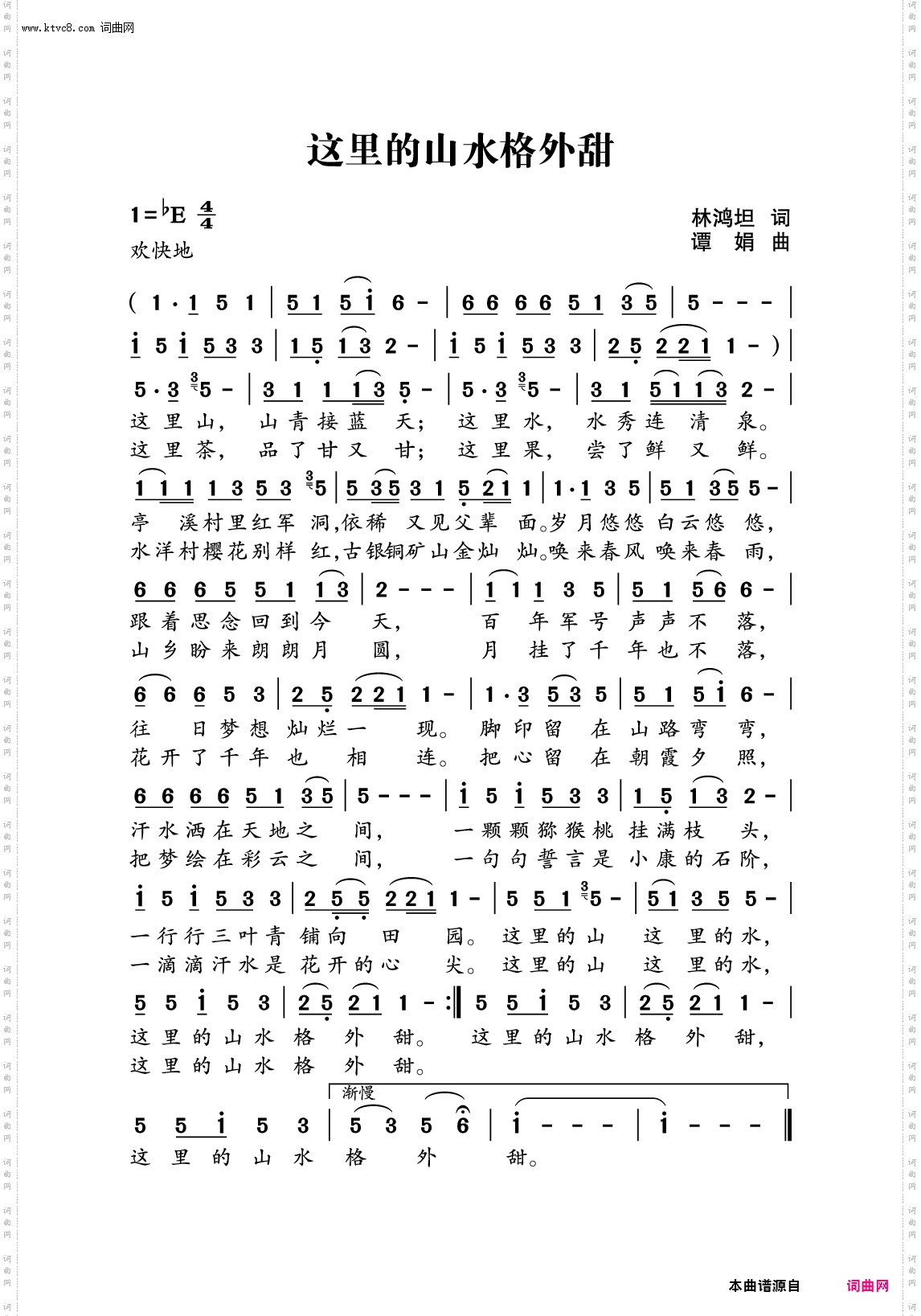 这里的山水格外甜