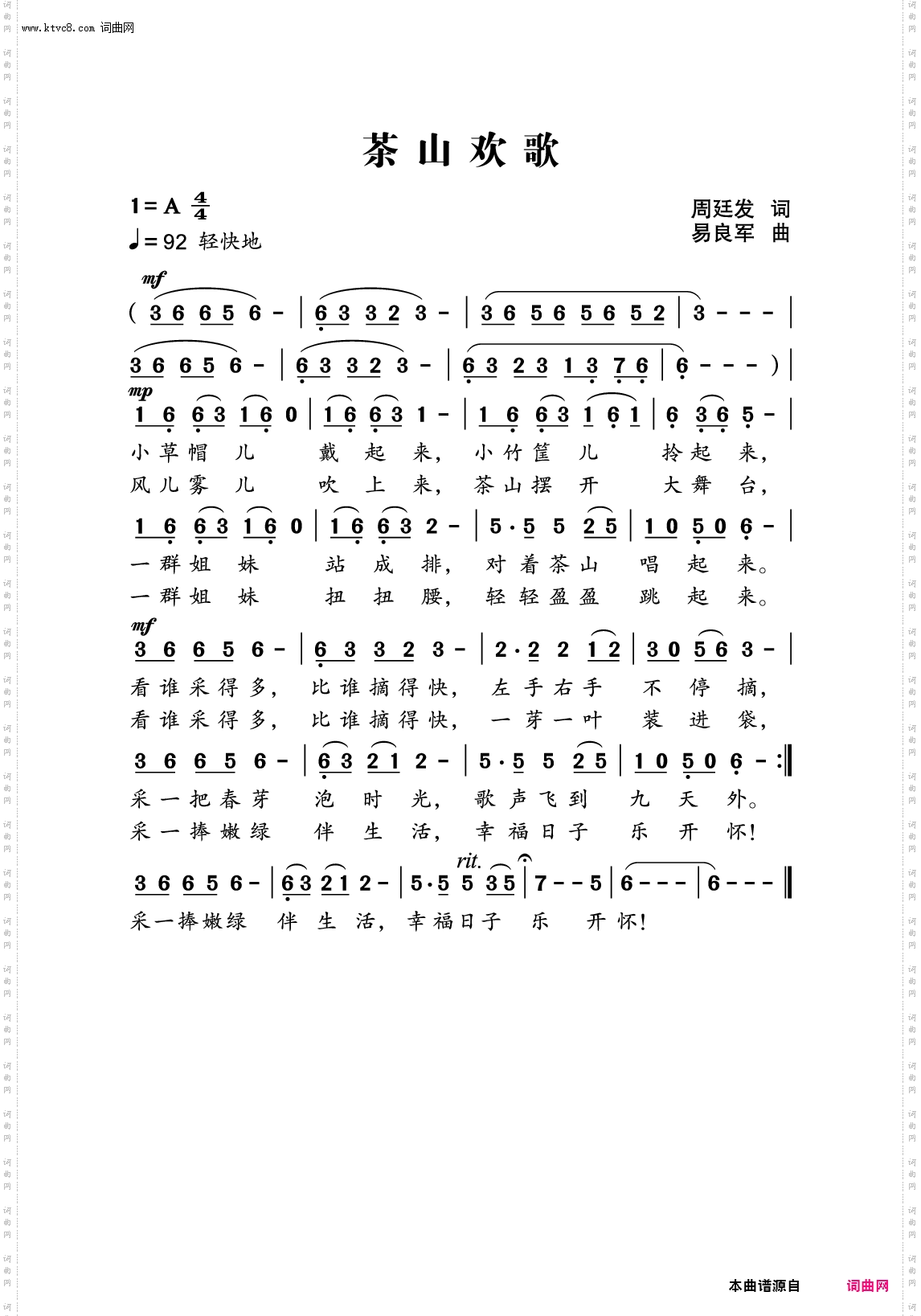 茶山欢歌