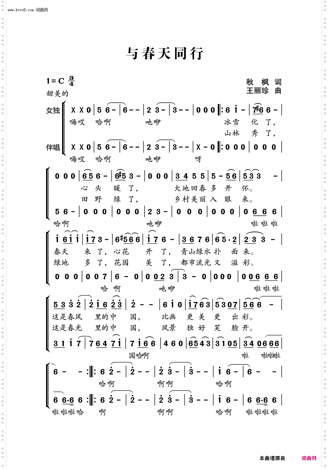 与春天同行