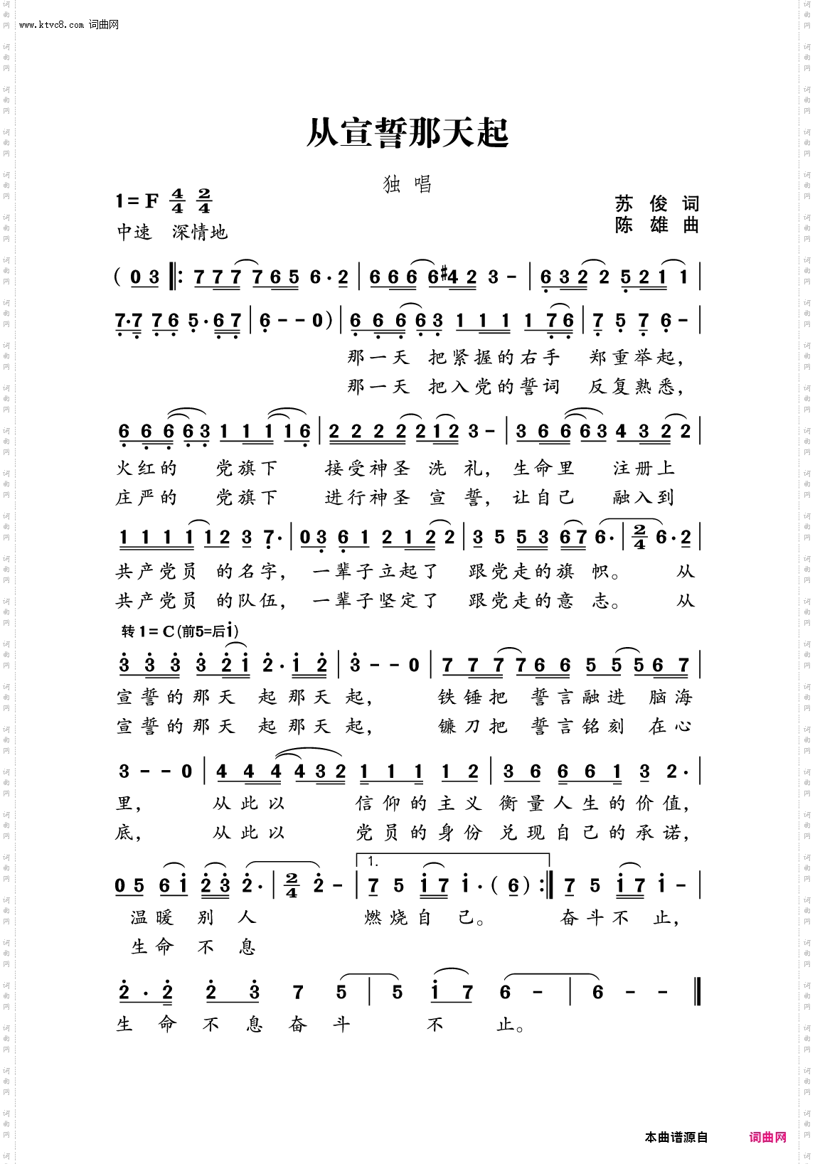 从宣誓那天起