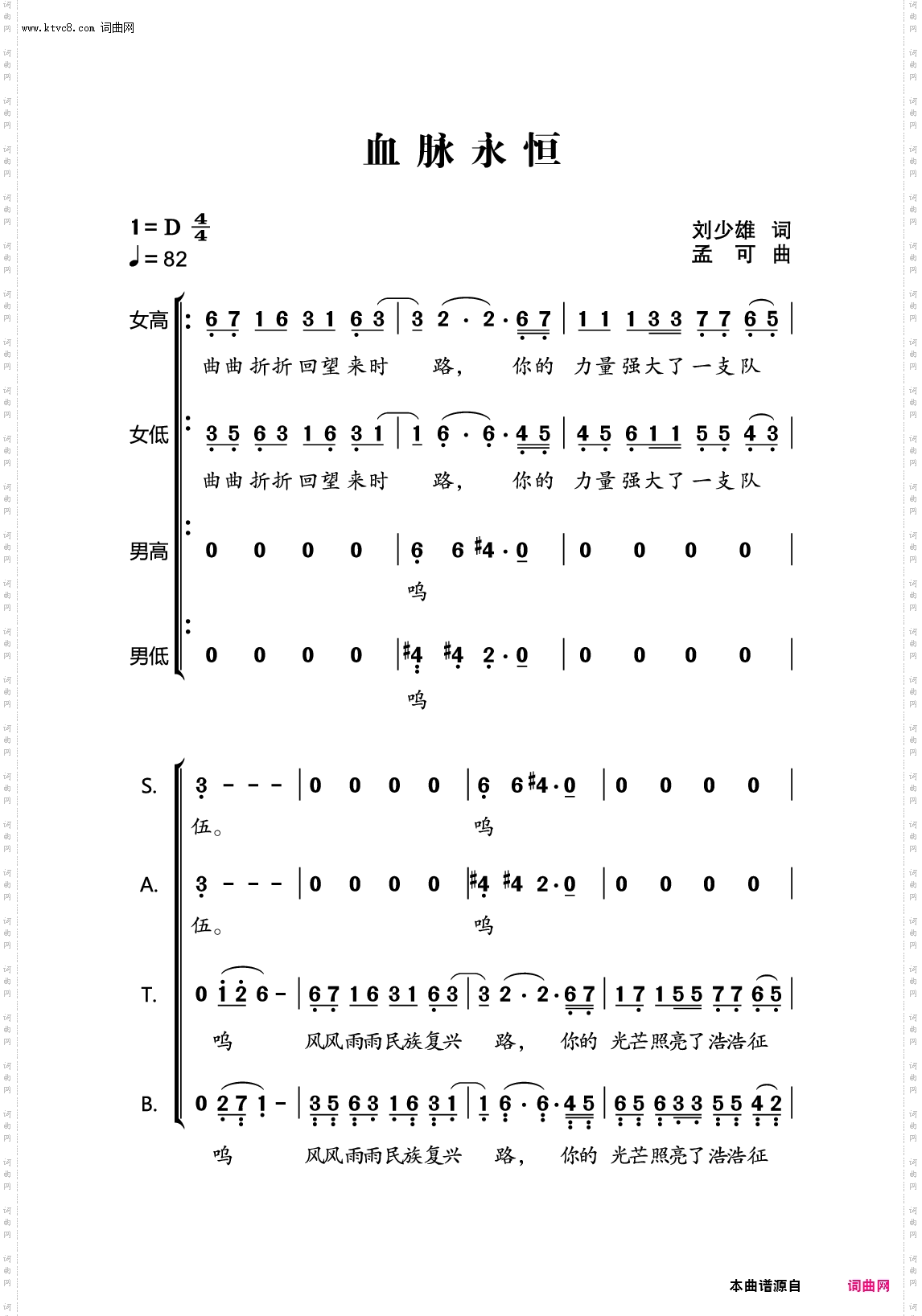 血脉永恒