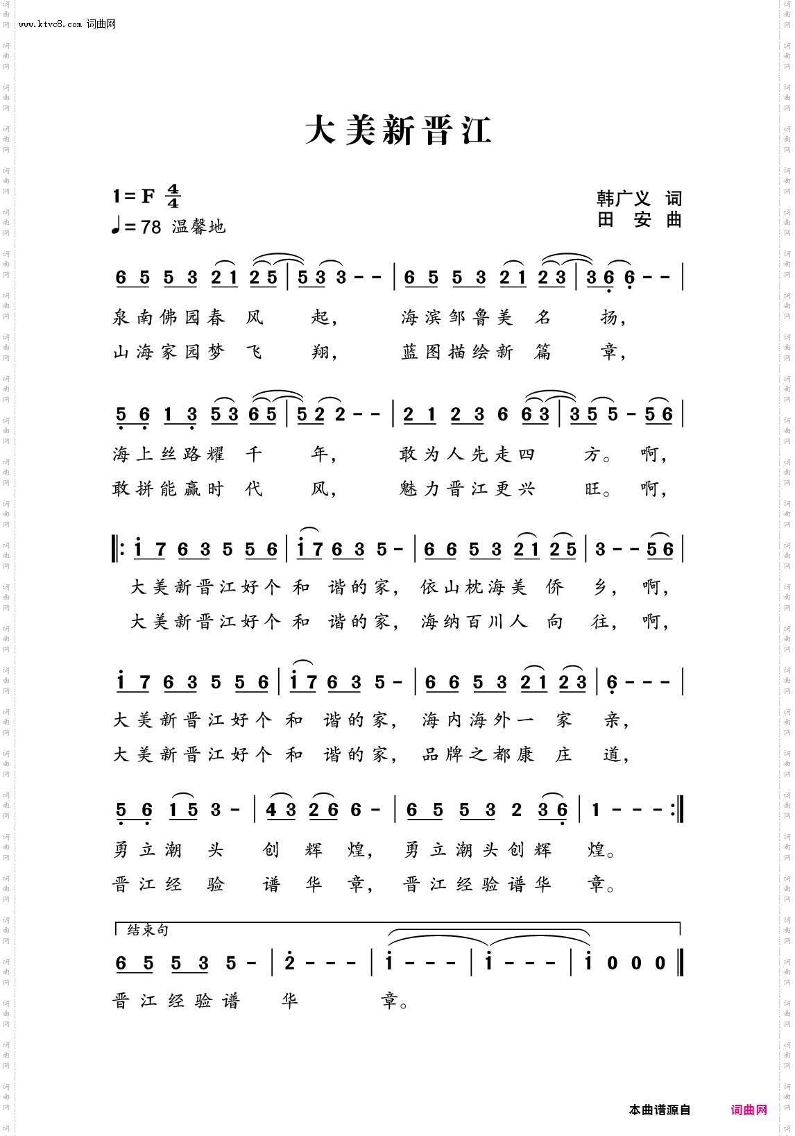 大美新晋江