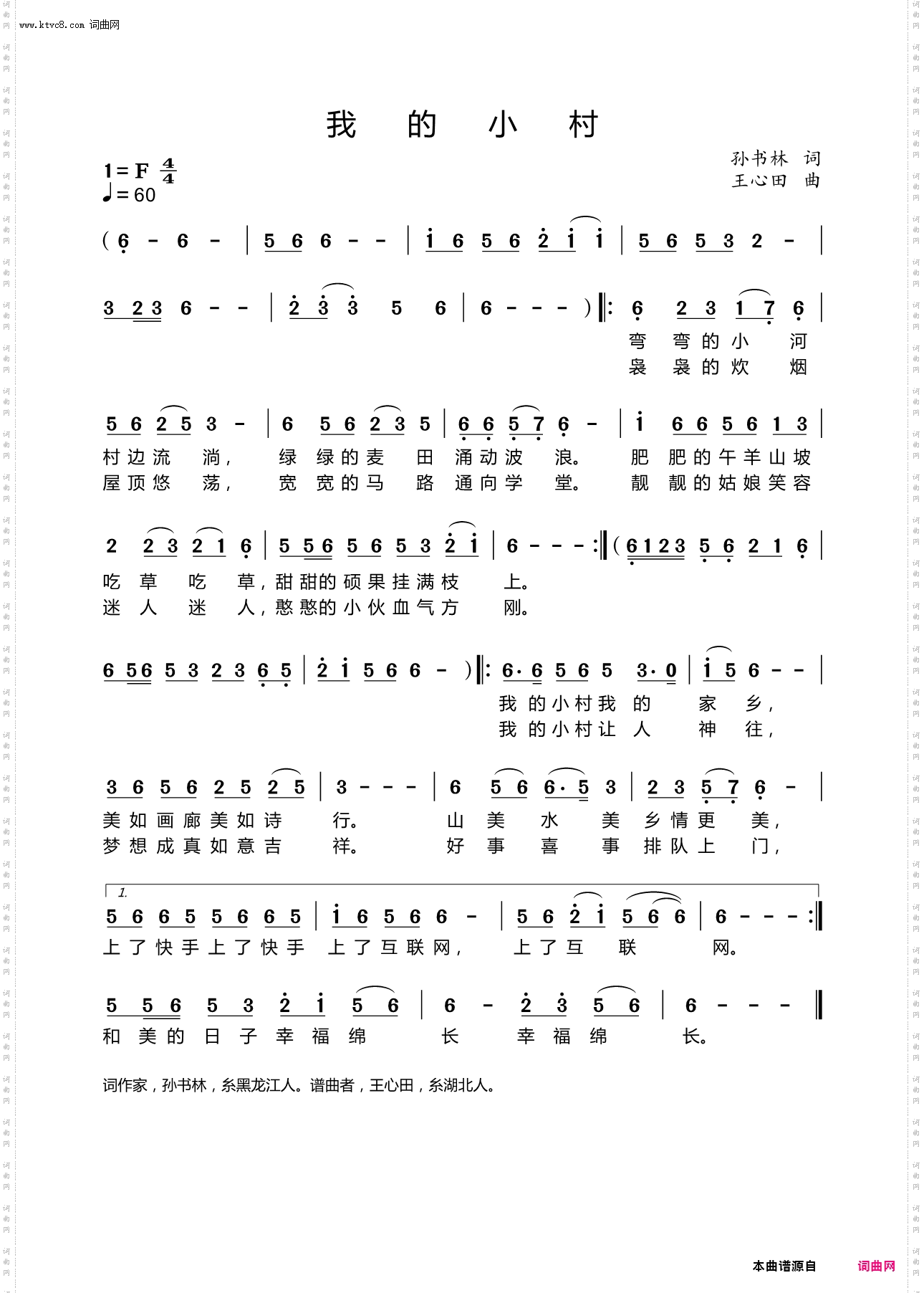 我的小村