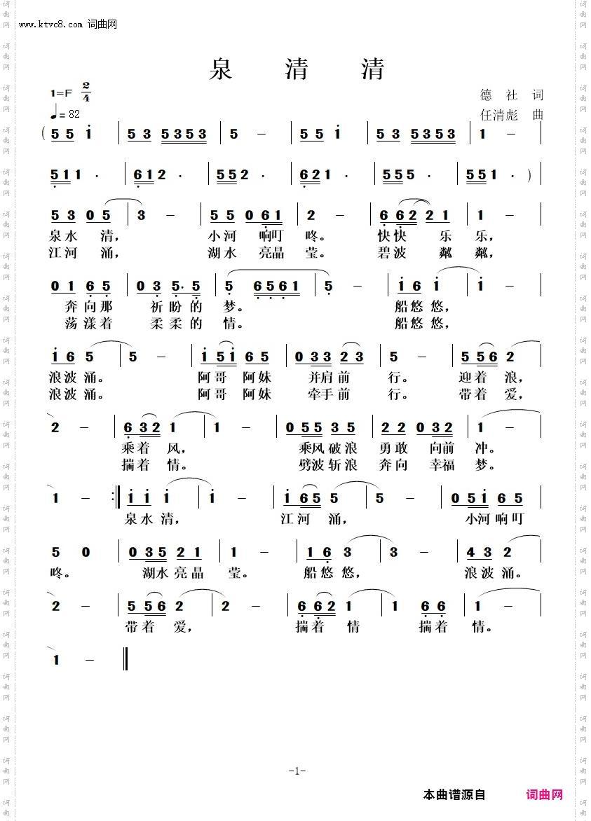 泉清清
