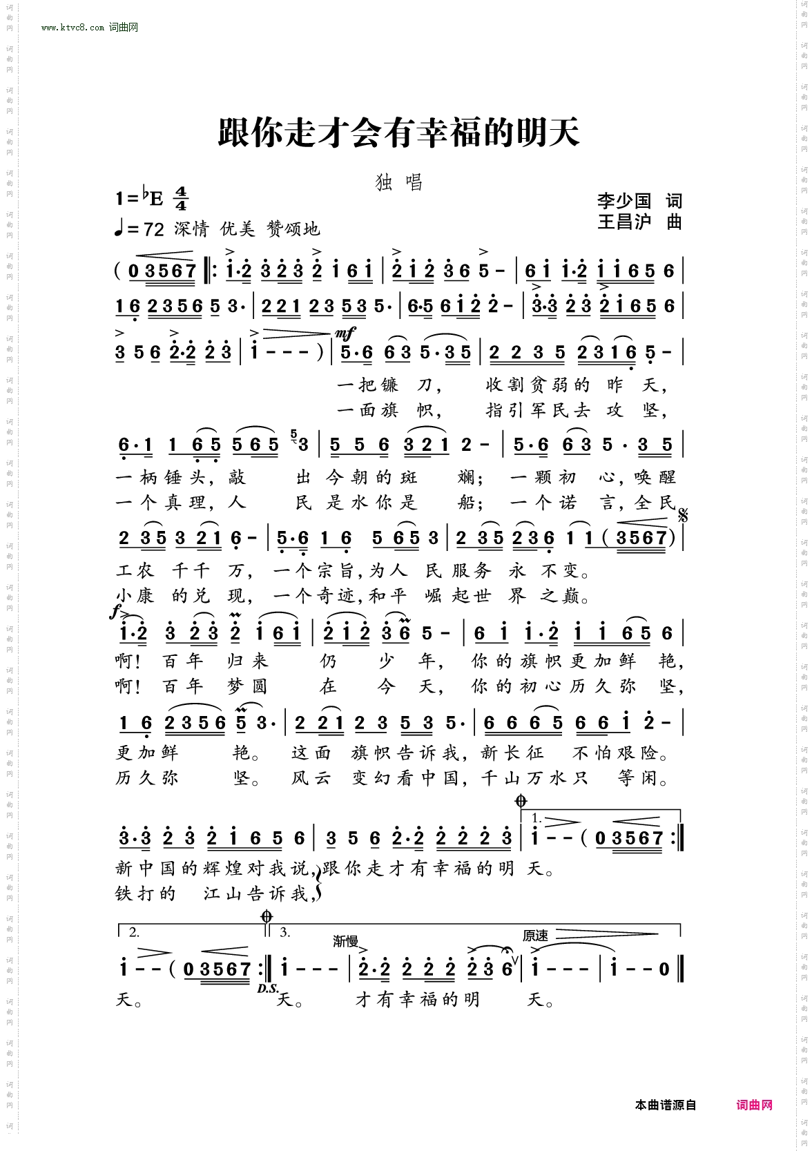 跟你走才会有幸福的明天