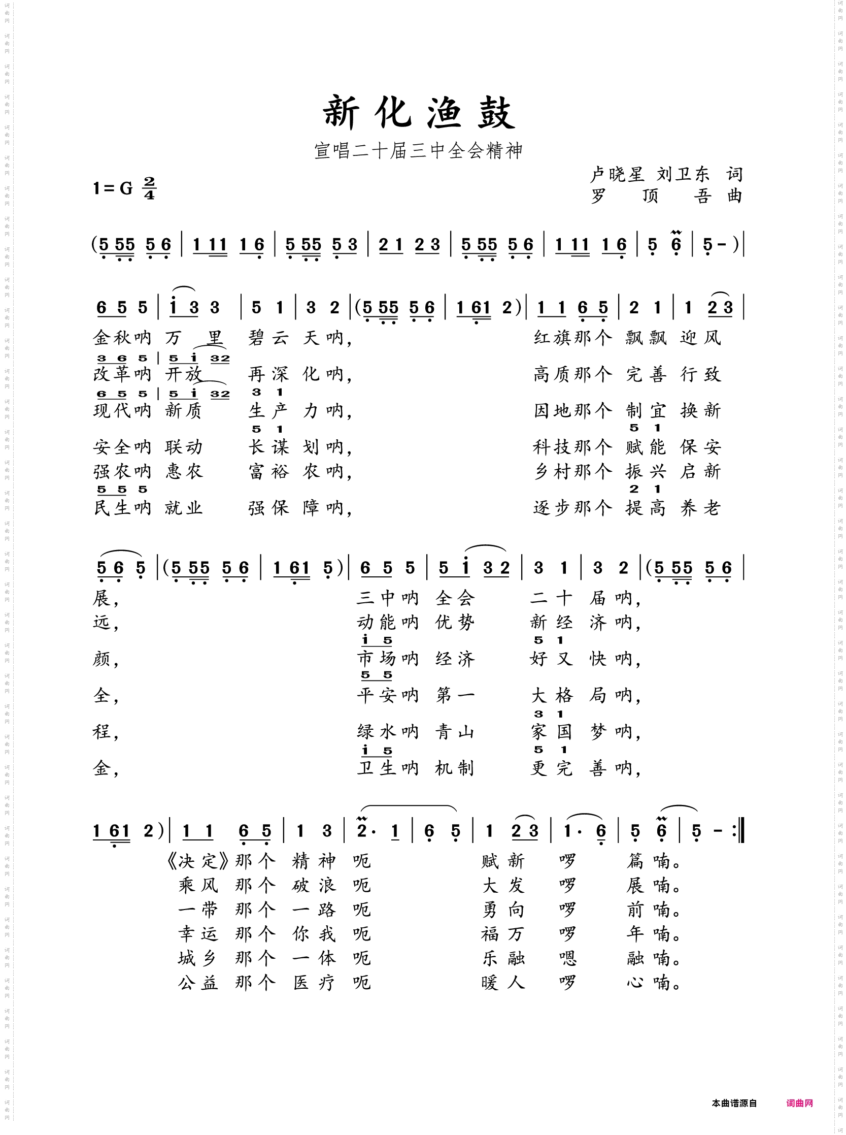 新化渔鼓