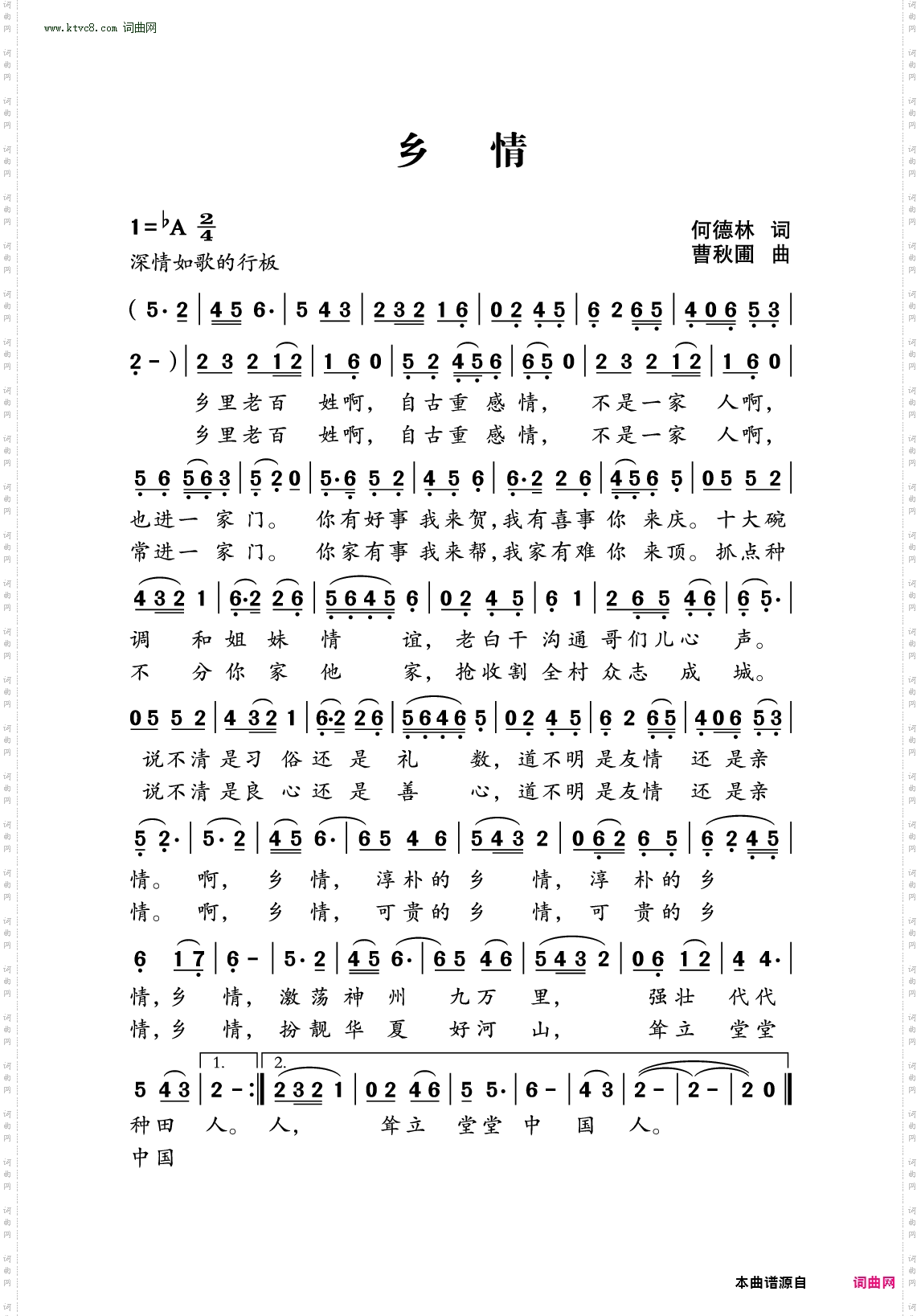乡情