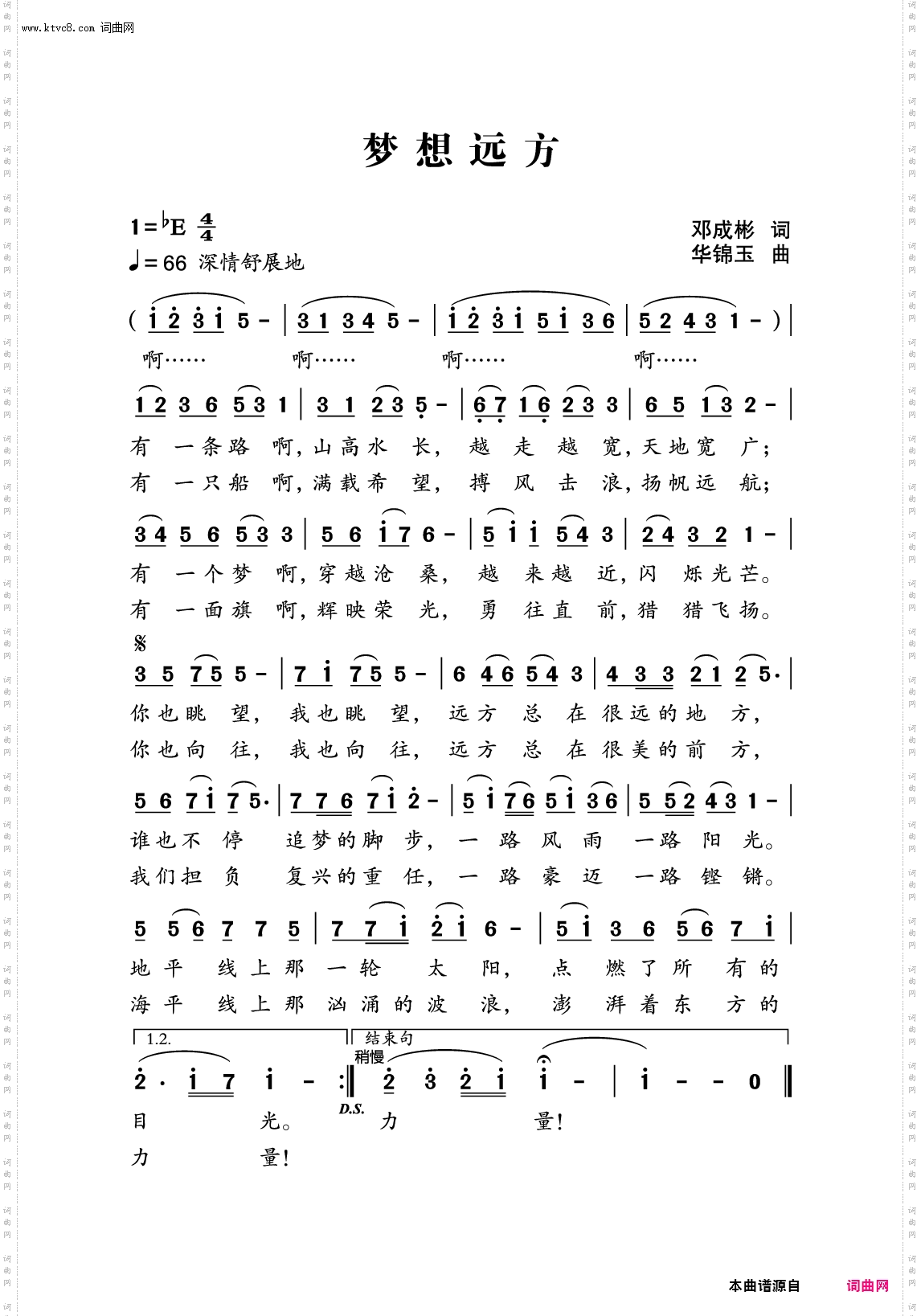 梦想远方