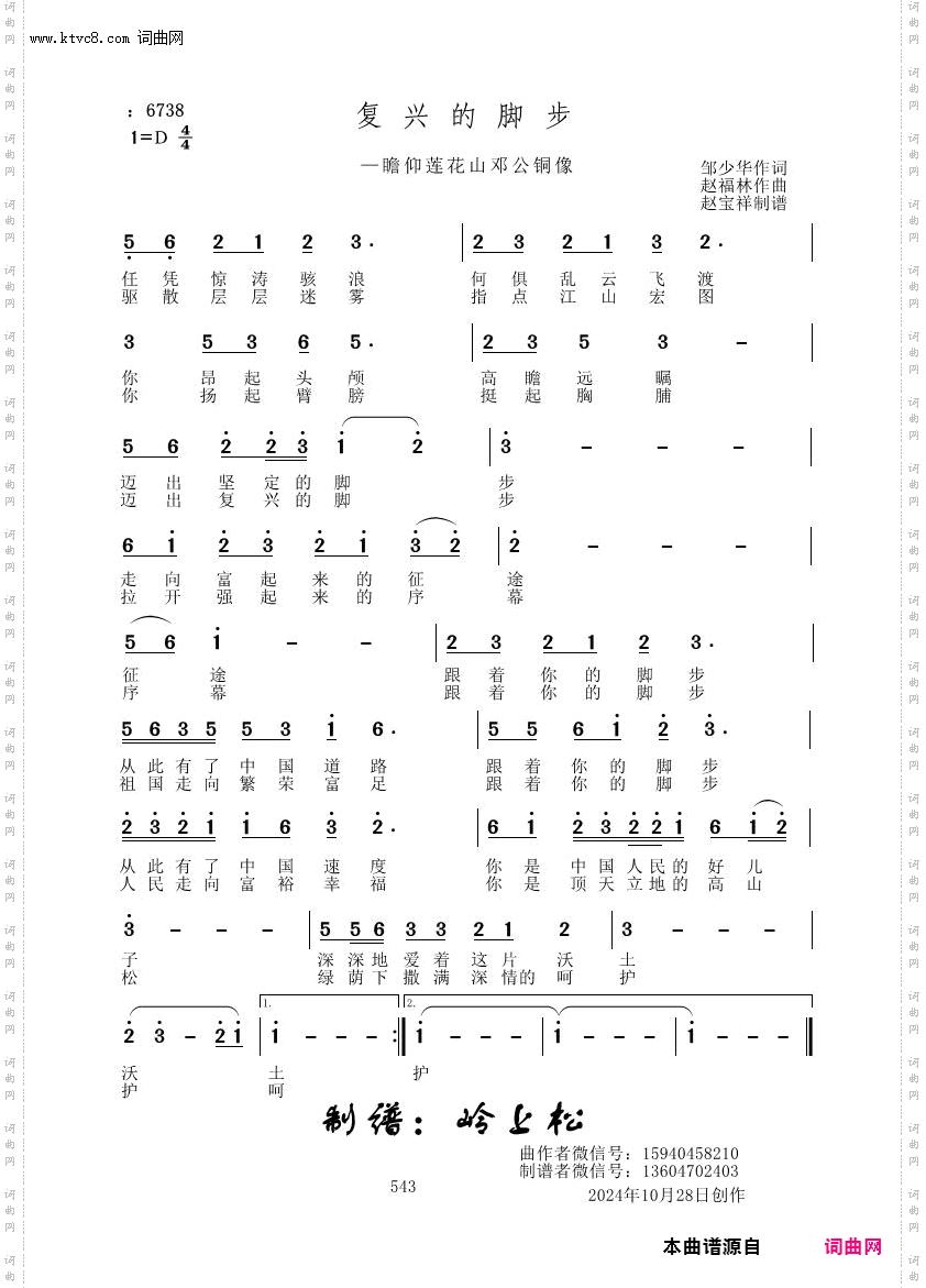 复兴的脚步_瞻仰莲花山邓公铜像