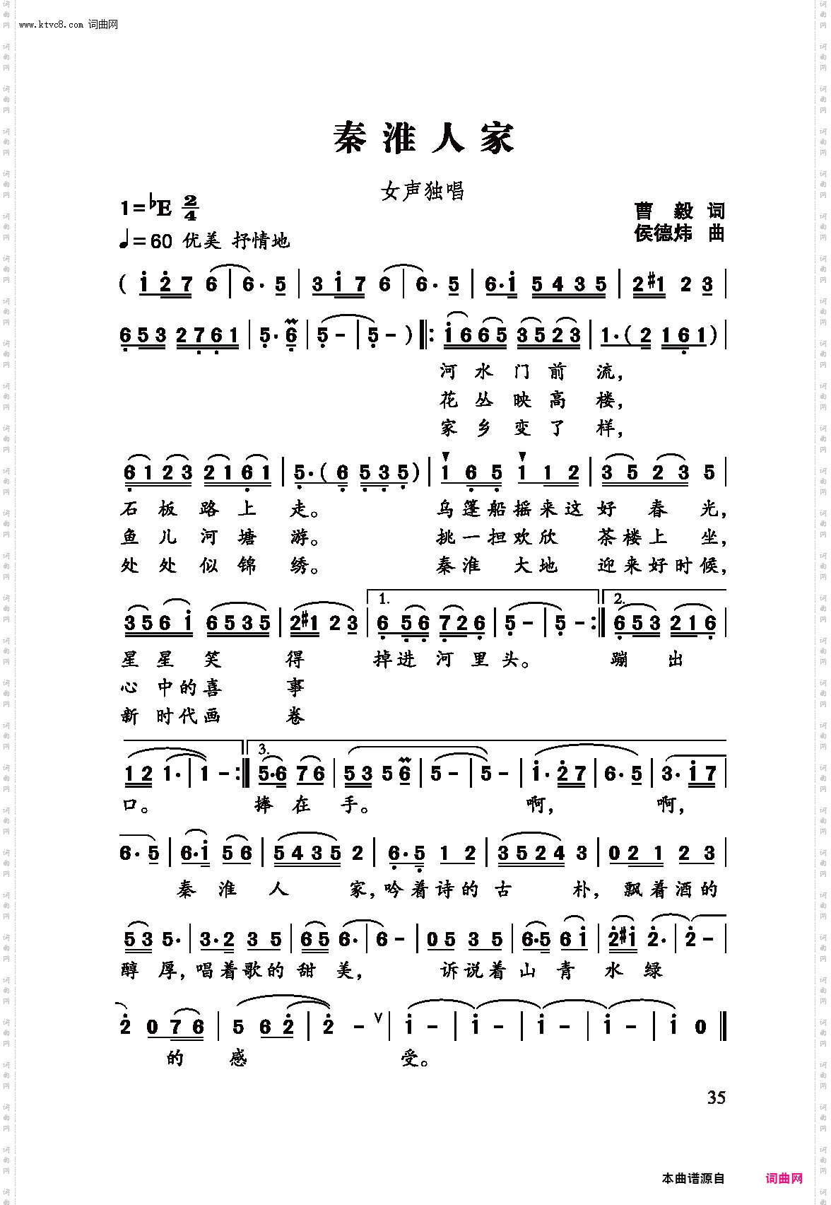 秦淮人家