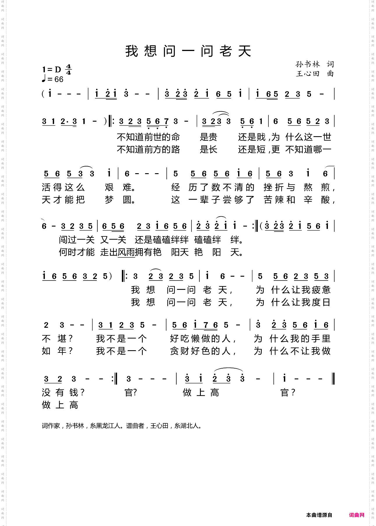 我想问一问老天