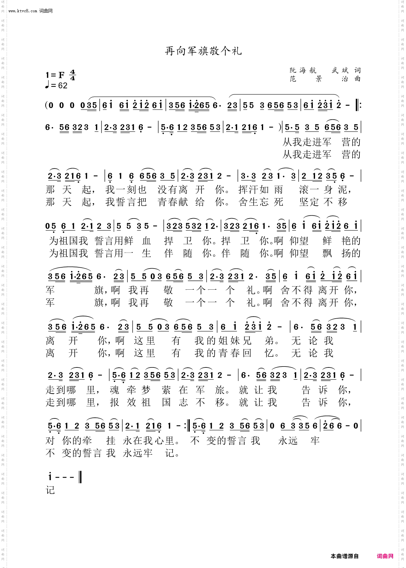再向军旗敬个礼