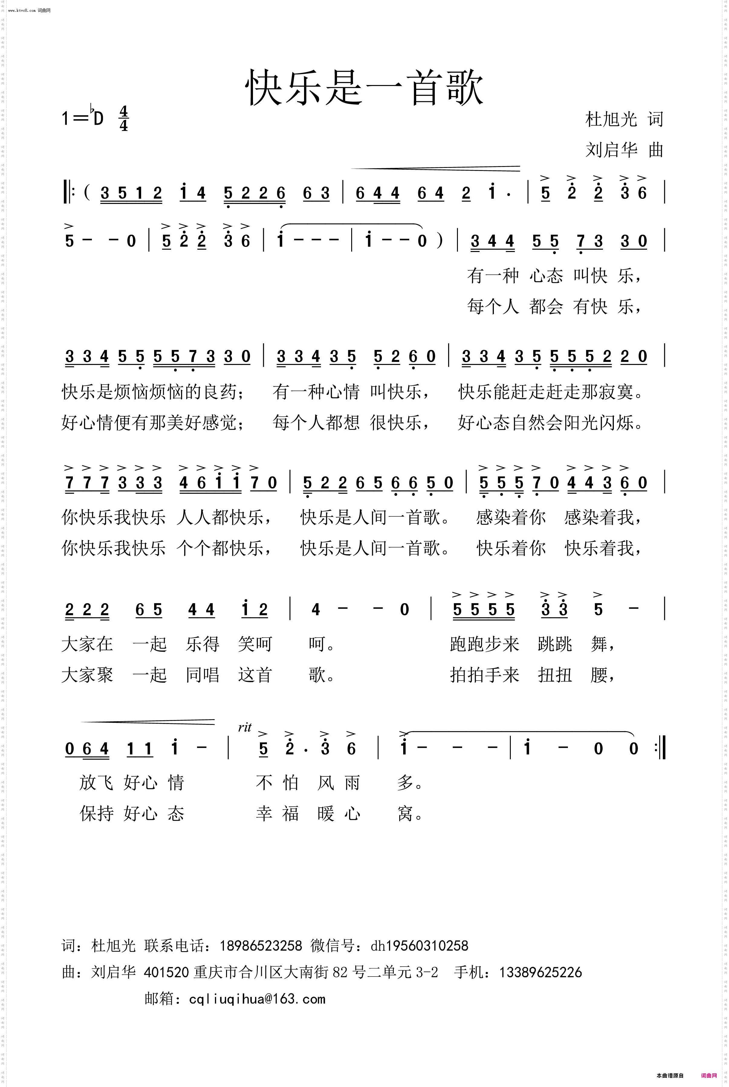 快乐是一首歌