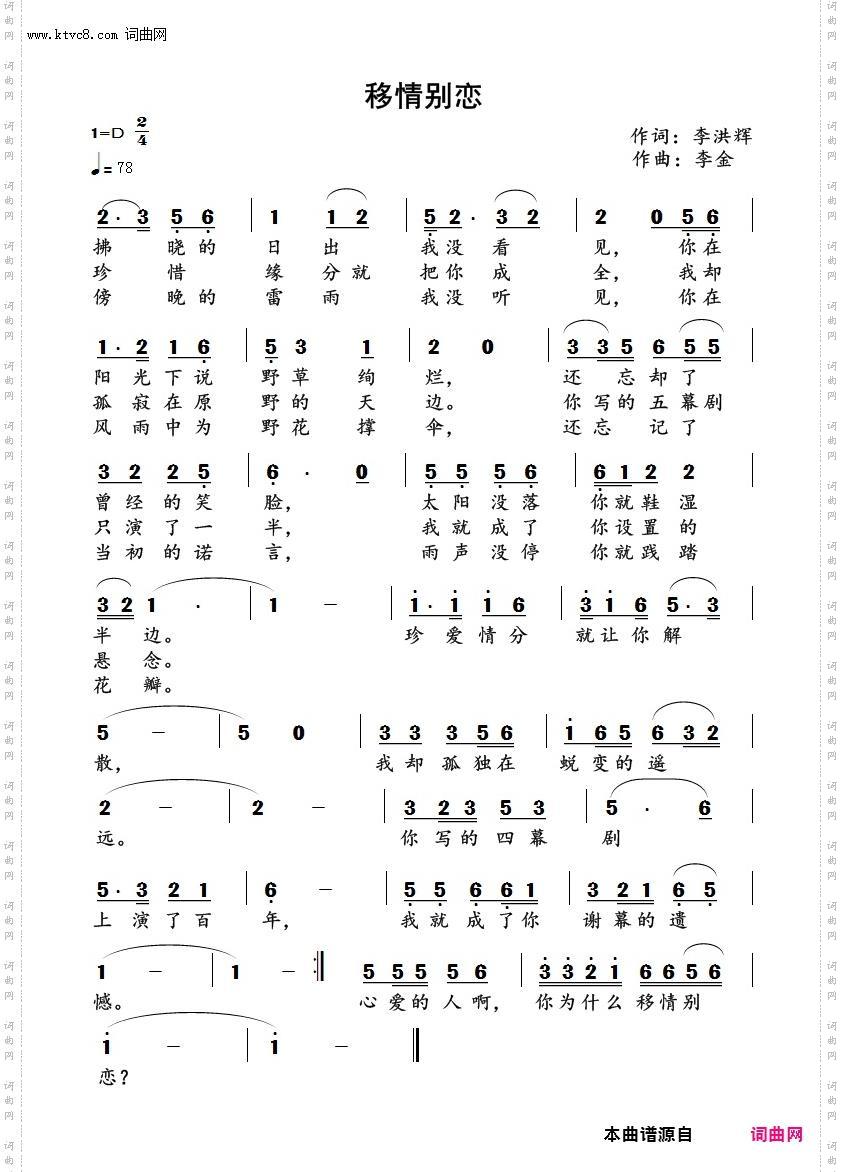 移情别恋