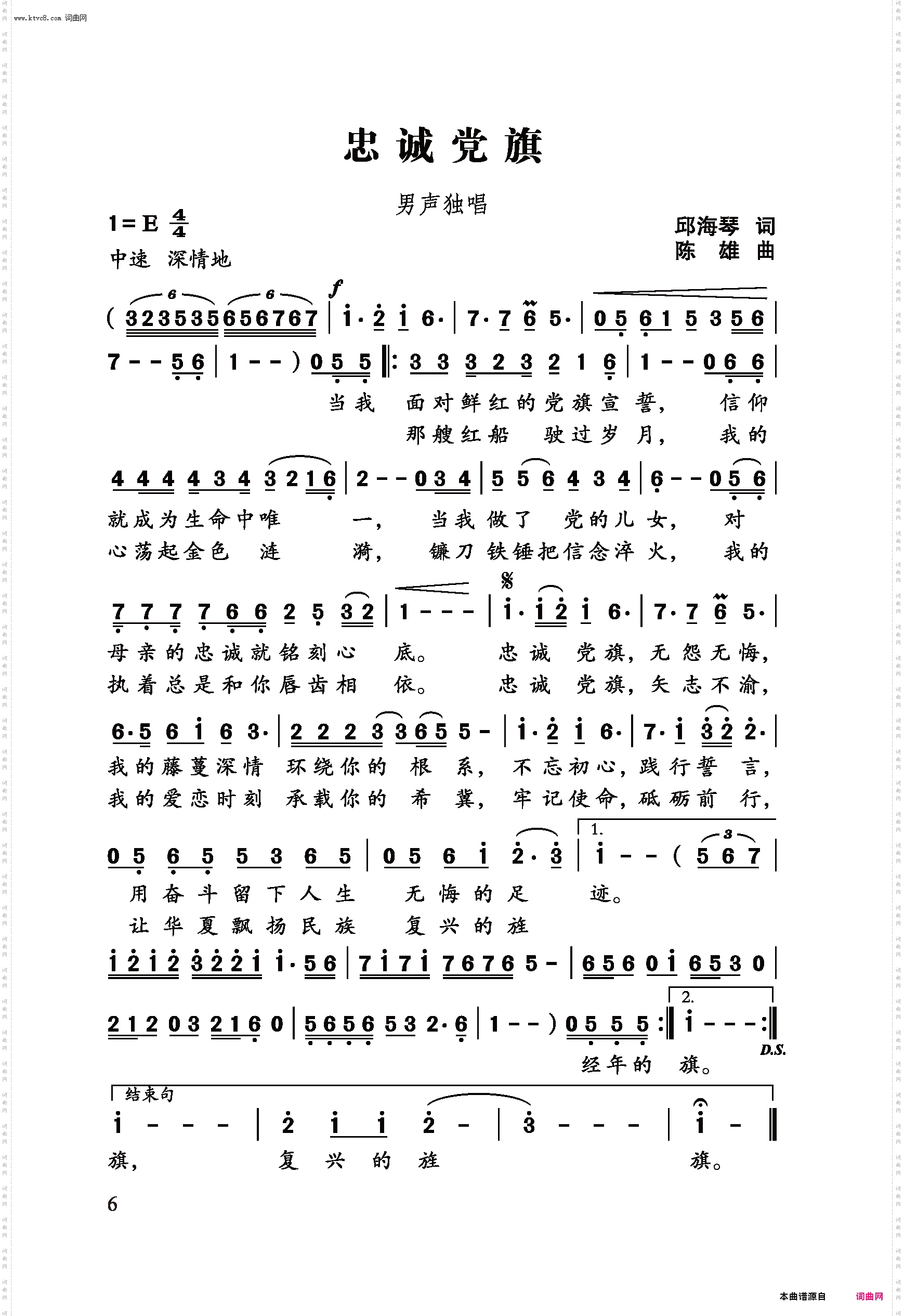 忠诚党旗