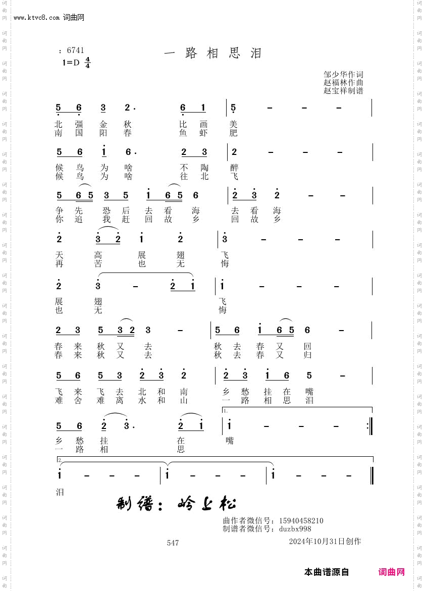 一路相思泪