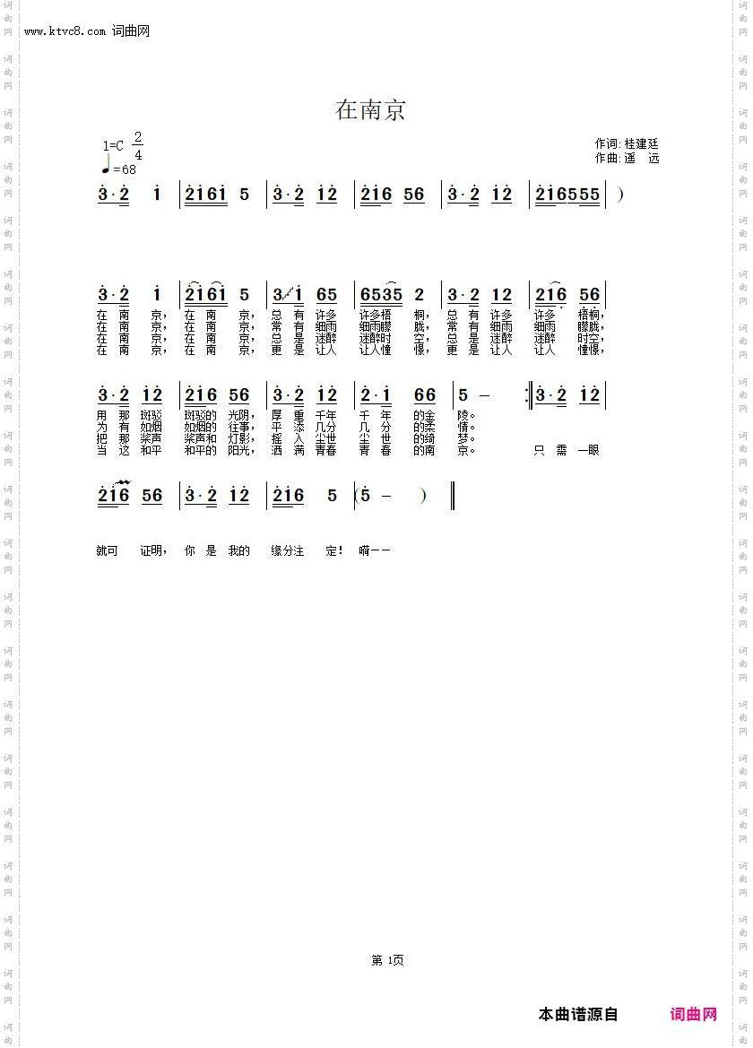 在南京
