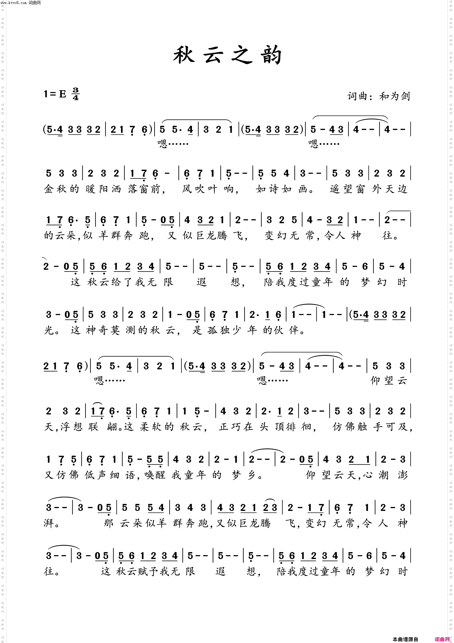 秋云之韵