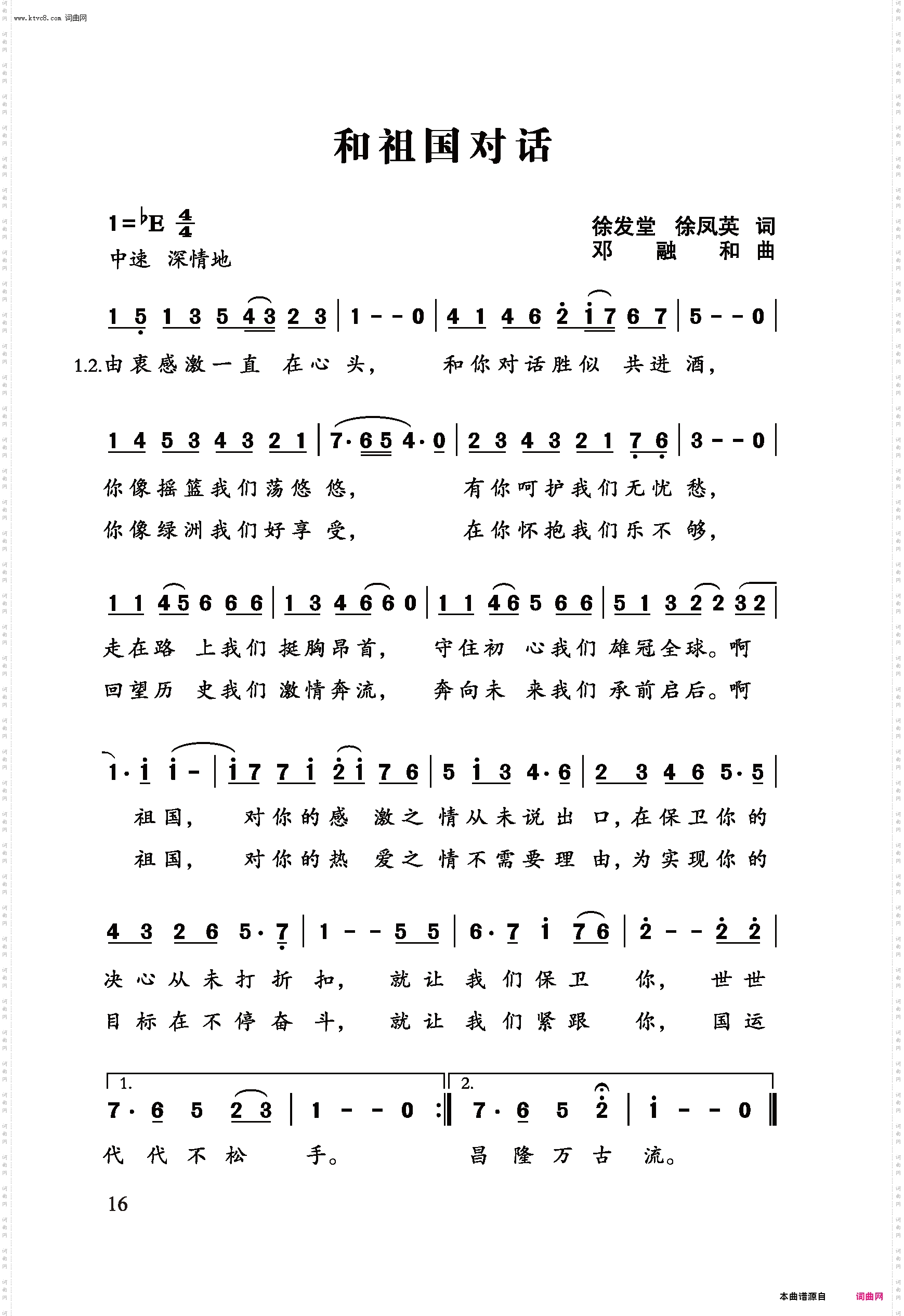 和祖国对话