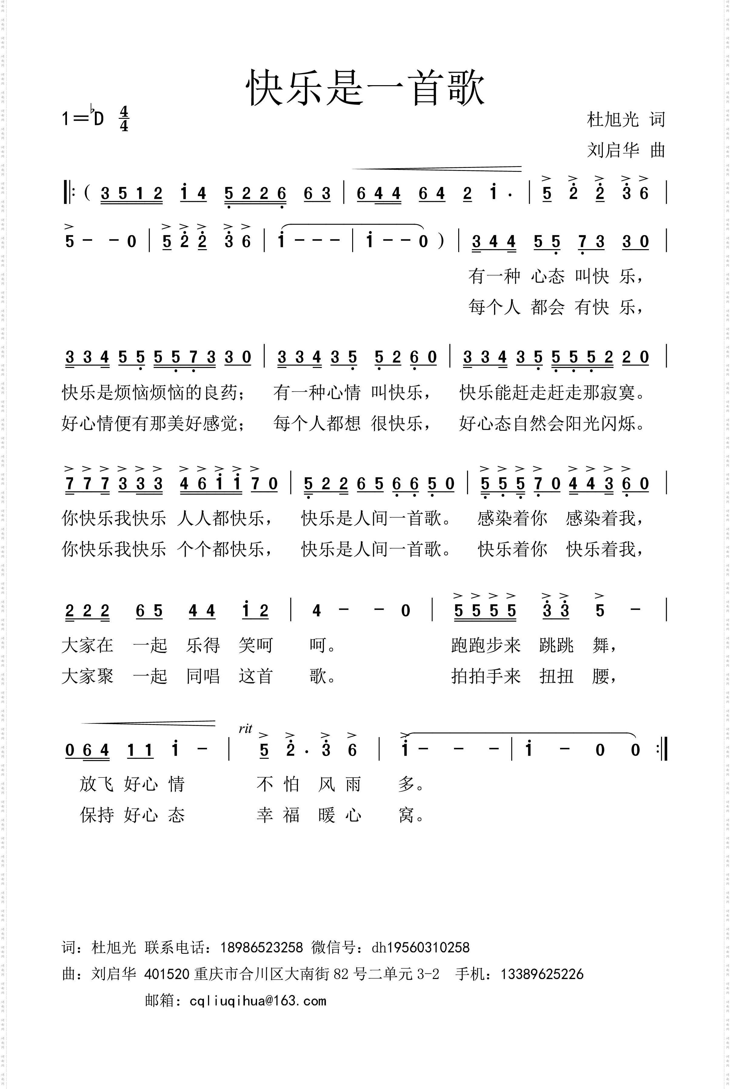 快乐是一首歌